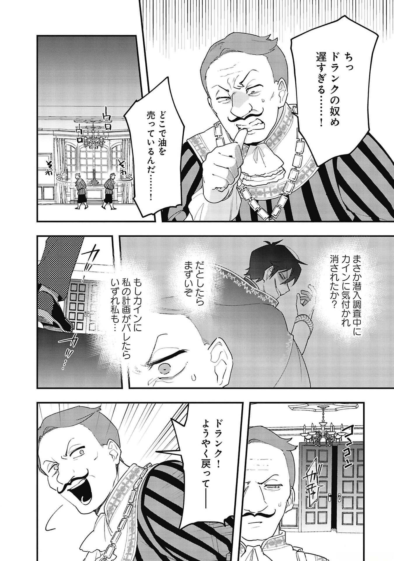 Tsuihou Saikyou Kuzu (?) Kenja no Henkyou Kosodate Slow Life - Chapter 5 - Page 26