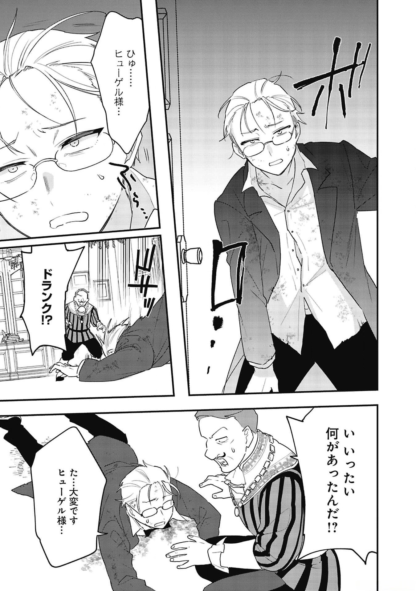 Tsuihou Saikyou Kuzu (?) Kenja no Henkyou Kosodate Slow Life - Chapter 5 - Page 27