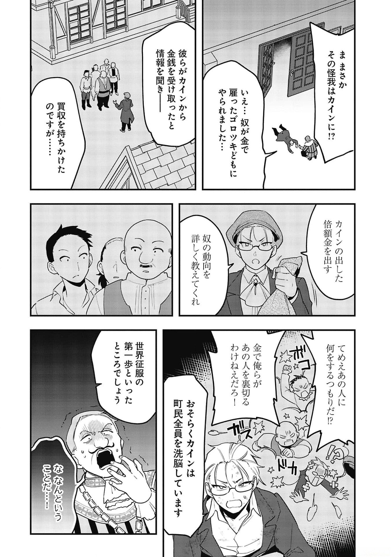 Tsuihou Saikyou Kuzu (?) Kenja no Henkyou Kosodate Slow Life - Chapter 5 - Page 29