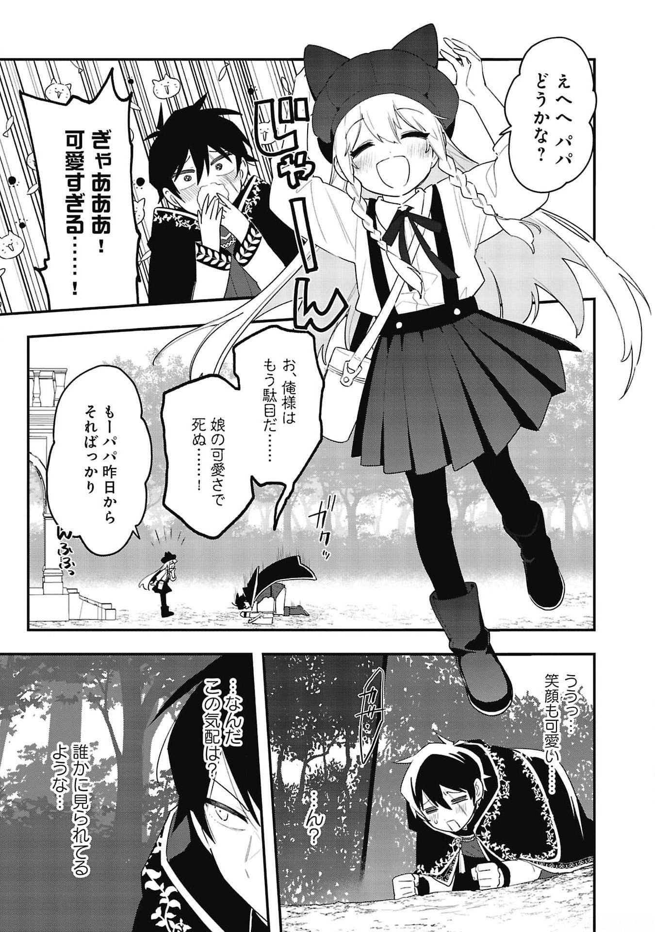 Tsuihou Saikyou Kuzu (?) Kenja no Henkyou Kosodate Slow Life - Chapter 5 - Page 3