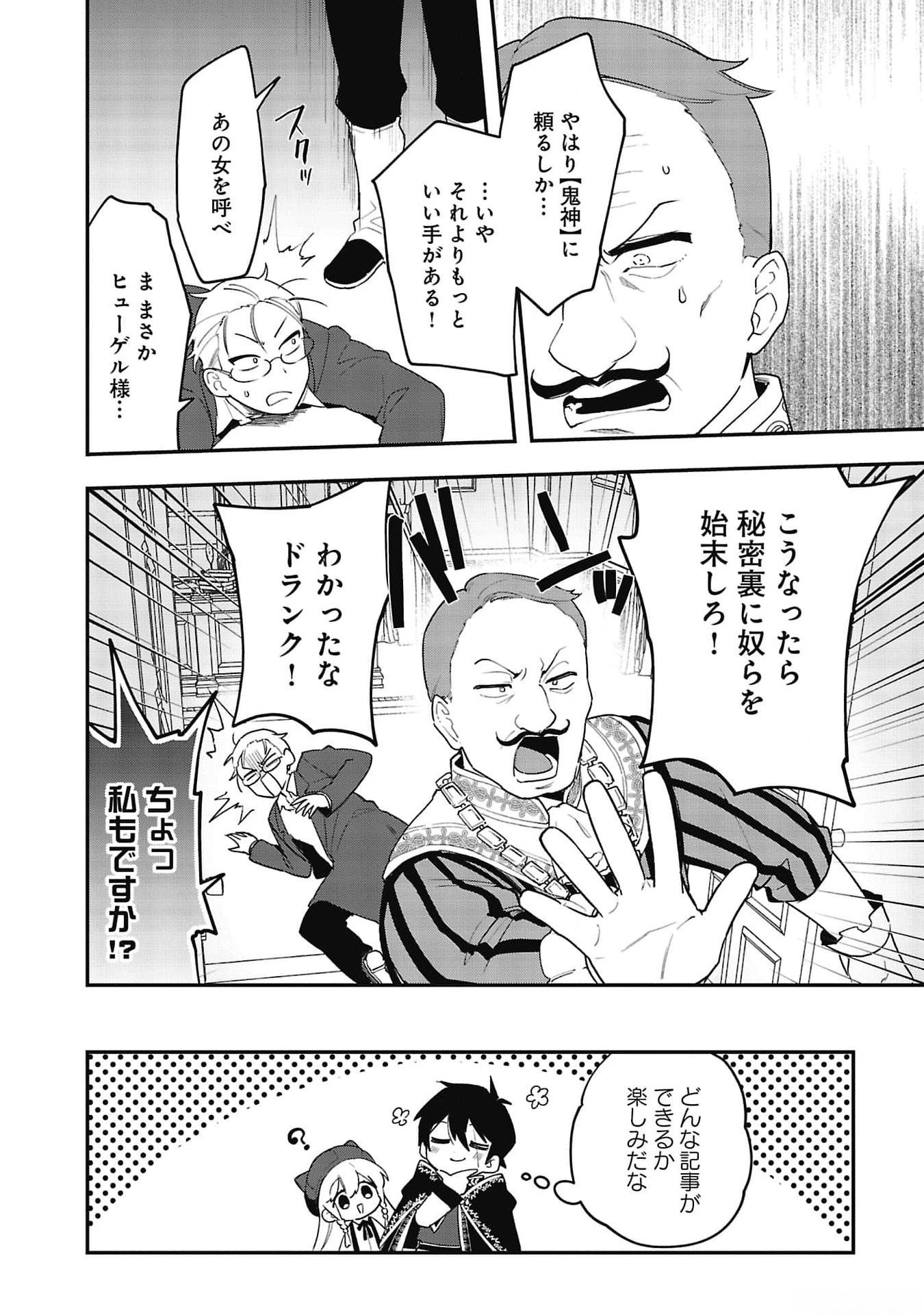 Tsuihou Saikyou Kuzu (?) Kenja no Henkyou Kosodate Slow Life - Chapter 5 - Page 30