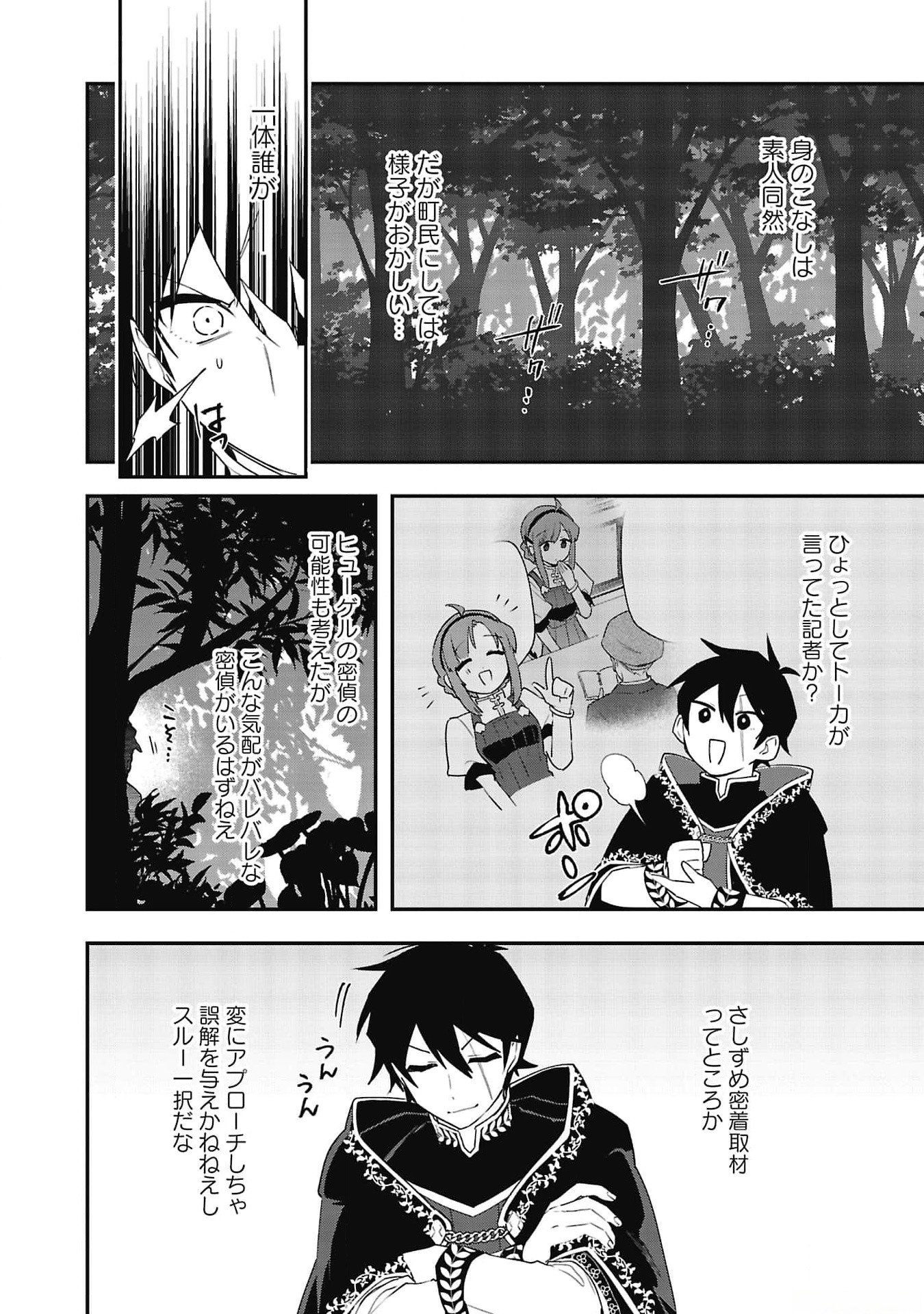 Tsuihou Saikyou Kuzu (?) Kenja no Henkyou Kosodate Slow Life - Chapter 5 - Page 4