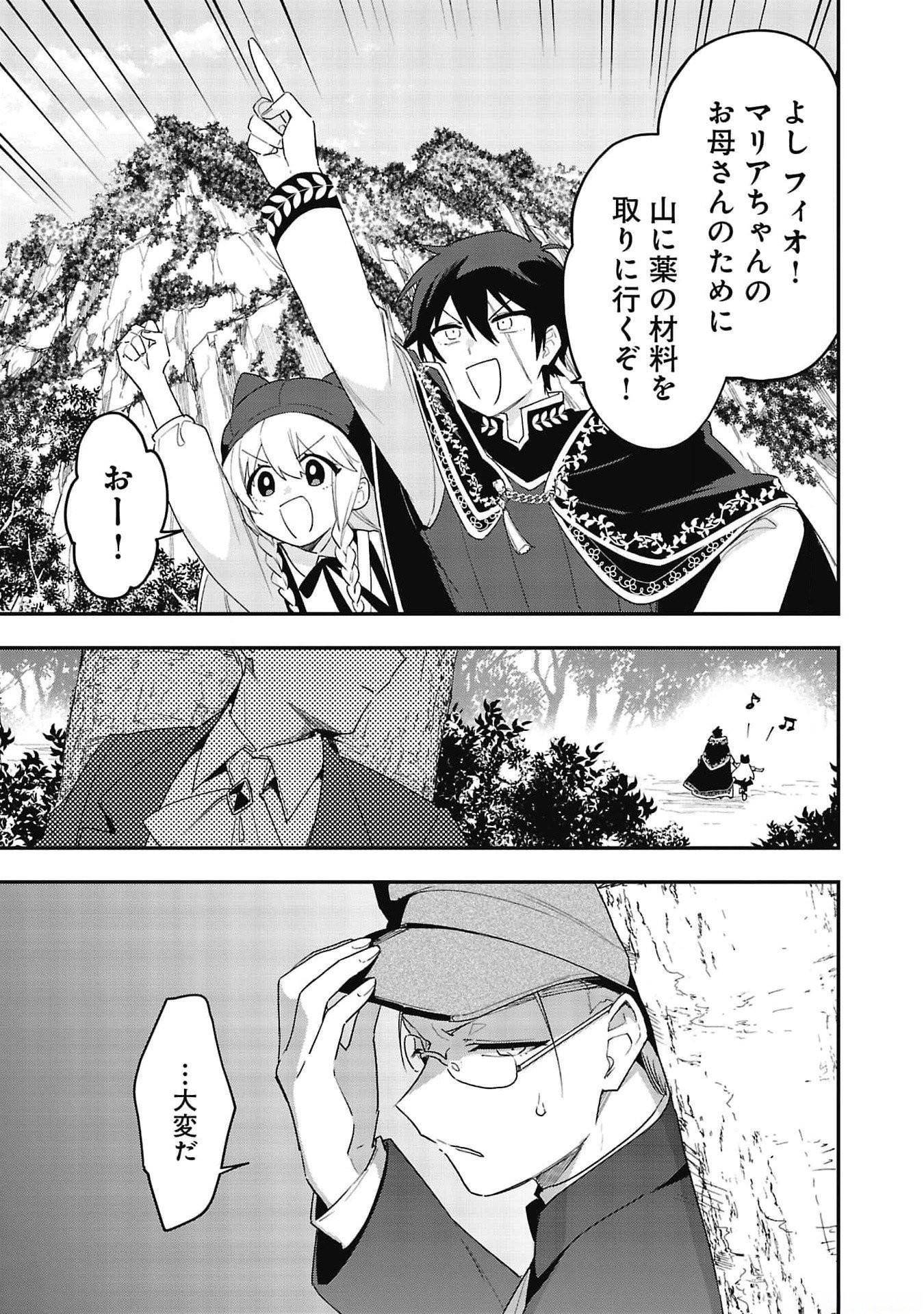 Tsuihou Saikyou Kuzu (?) Kenja no Henkyou Kosodate Slow Life - Chapter 5 - Page 5