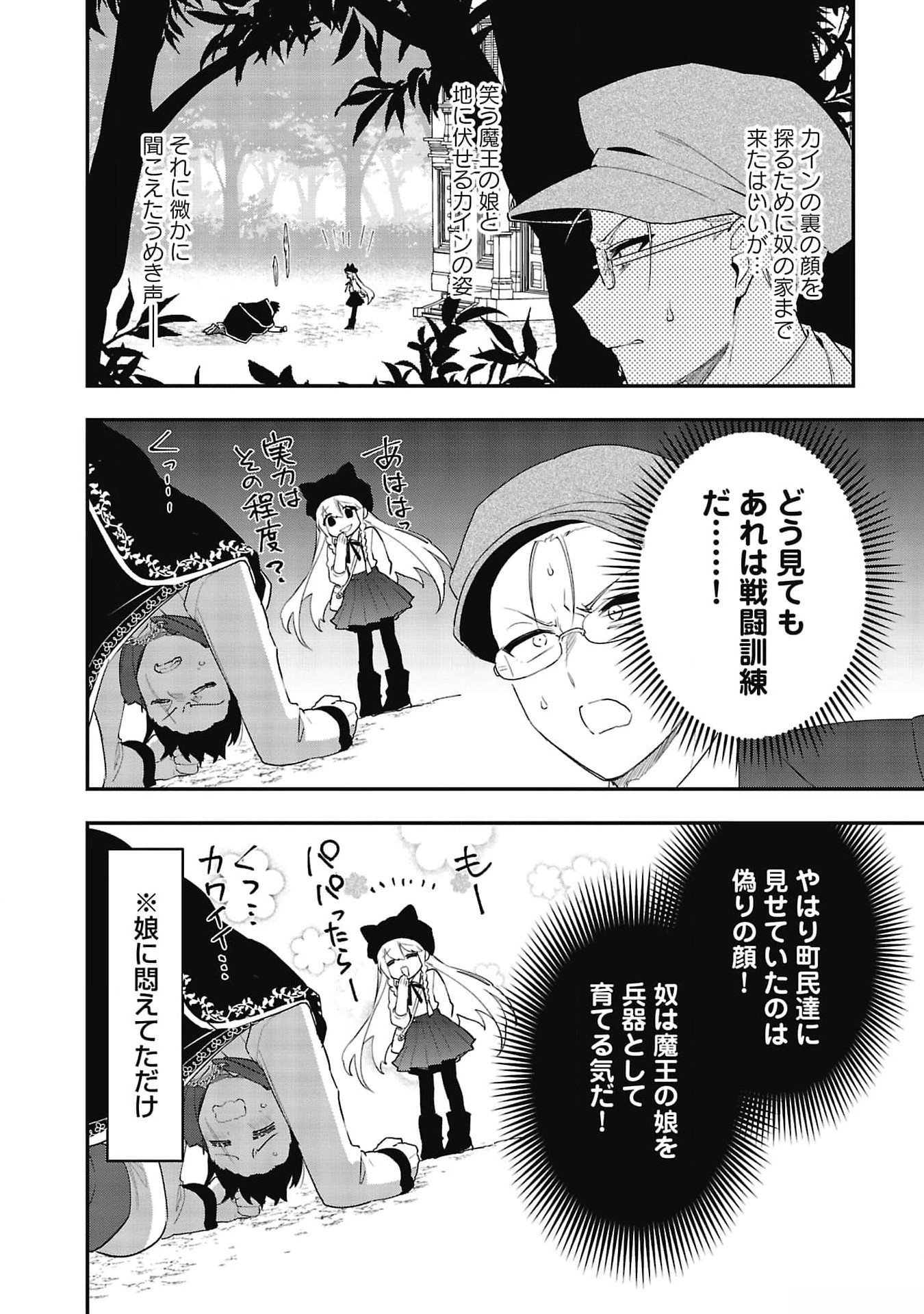 Tsuihou Saikyou Kuzu (?) Kenja no Henkyou Kosodate Slow Life - Chapter 5 - Page 6