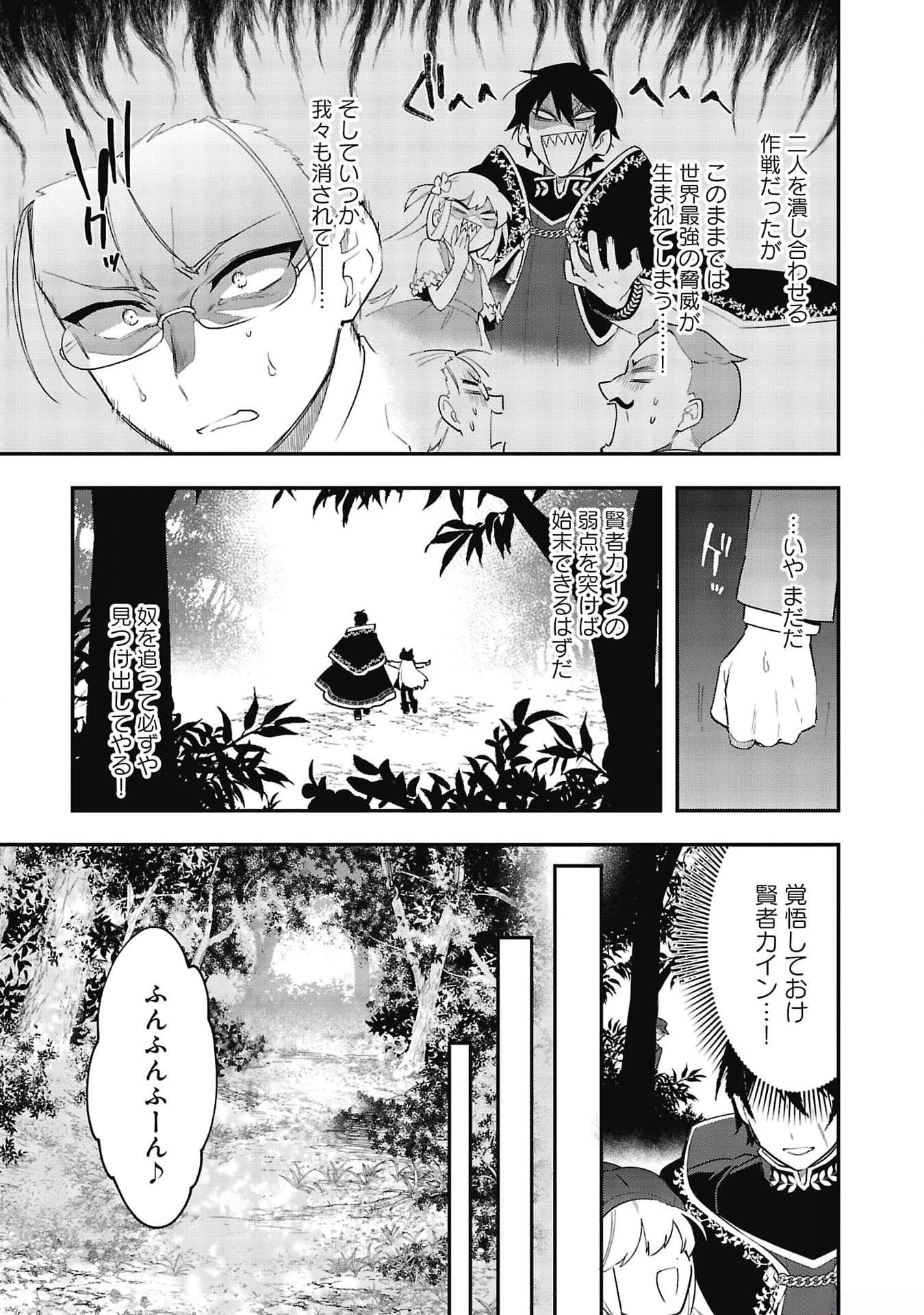 Tsuihou Saikyou Kuzu (?) Kenja no Henkyou Kosodate Slow Life - Chapter 5 - Page 7