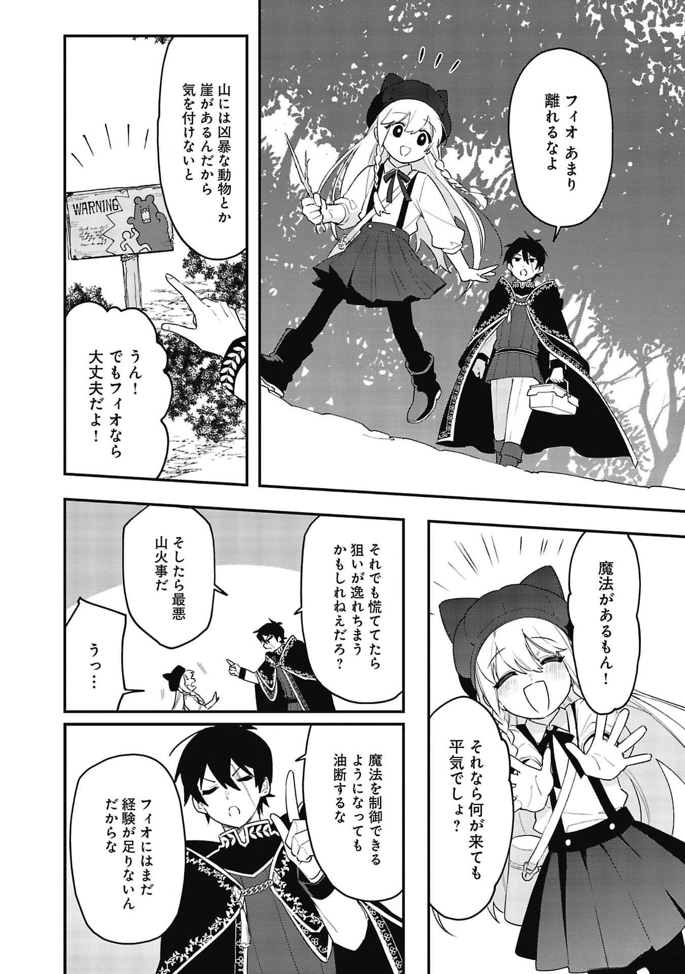 Tsuihou Saikyou Kuzu (?) Kenja no Henkyou Kosodate Slow Life - Chapter 5 - Page 8