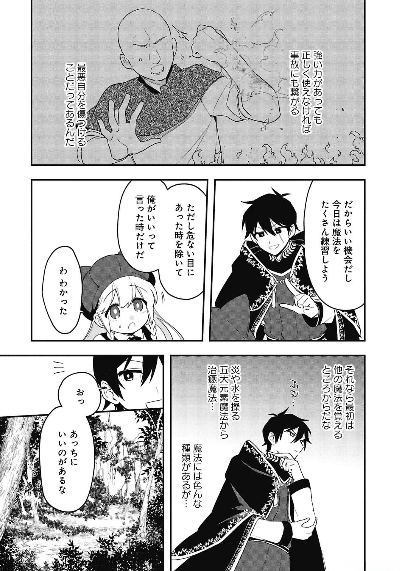 Tsuihou Saikyou Kuzu (?) Kenja no Henkyou Kosodate Slow Life - Chapter 5 - Page 9