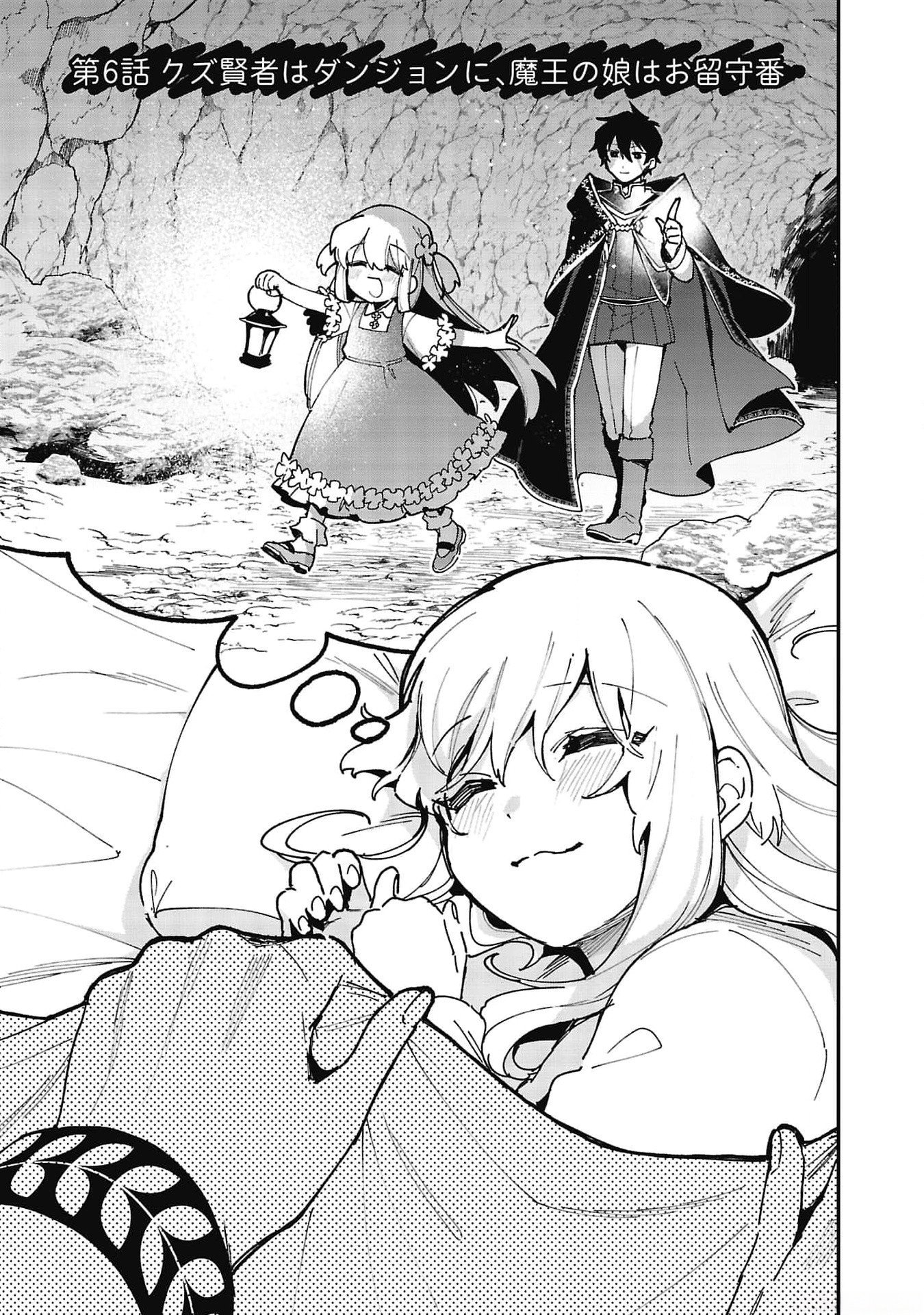 Tsuihou Saikyou Kuzu (?) Kenja no Henkyou Kosodate Slow Life - Chapter 6 - Page 1