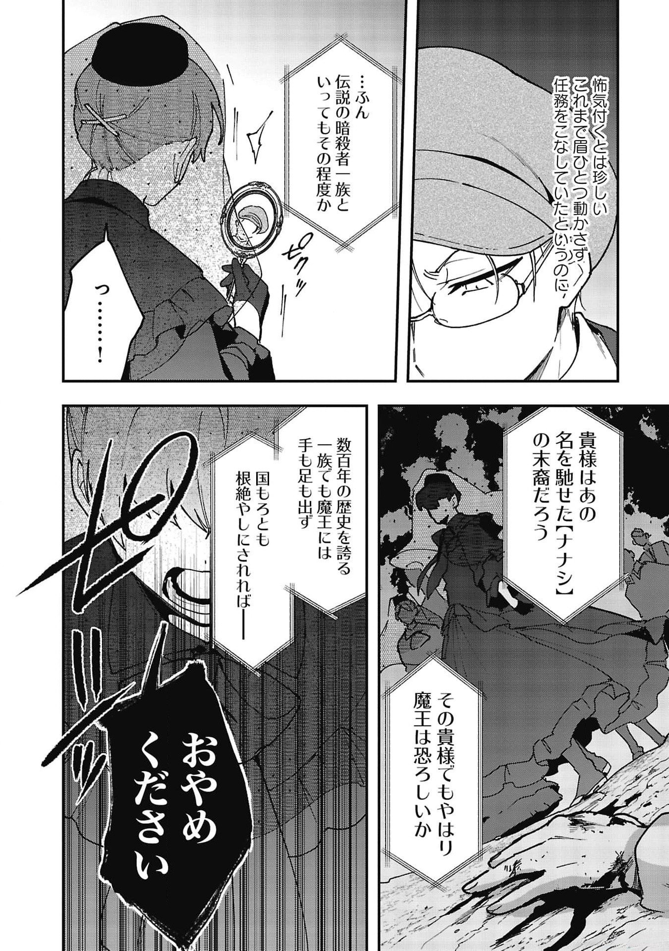 Tsuihou Saikyou Kuzu (?) Kenja no Henkyou Kosodate Slow Life - Chapter 6 - Page 10