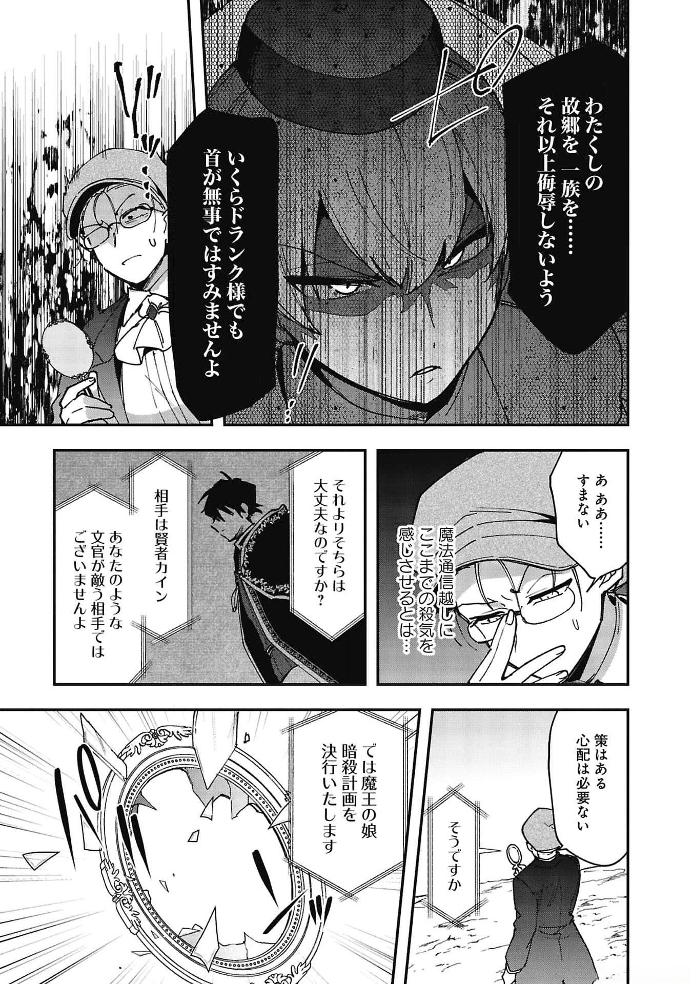 Tsuihou Saikyou Kuzu (?) Kenja no Henkyou Kosodate Slow Life - Chapter 6 - Page 11