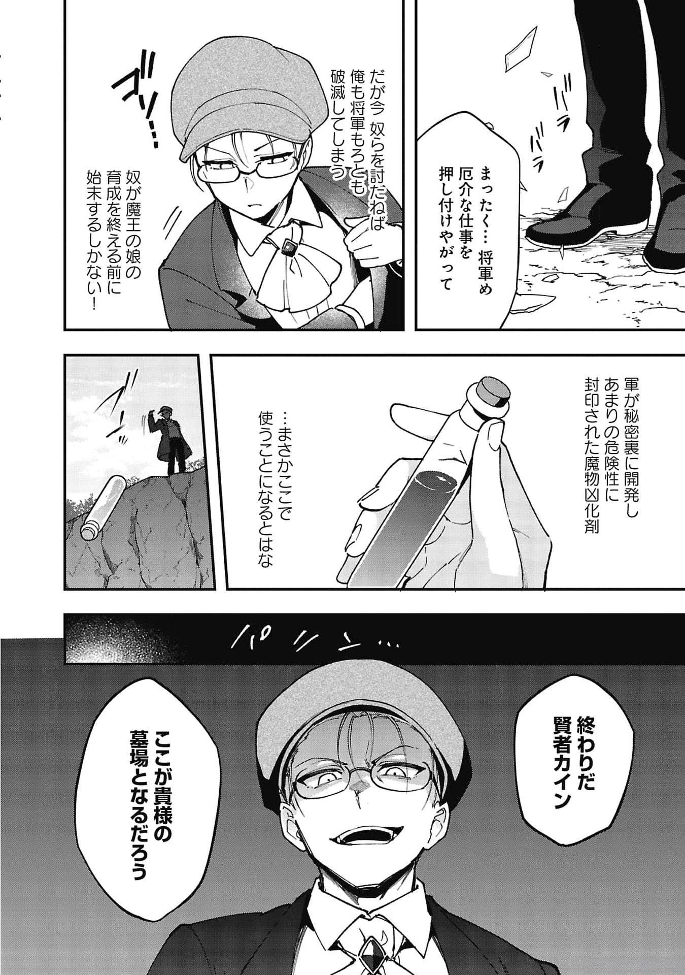 Tsuihou Saikyou Kuzu (?) Kenja no Henkyou Kosodate Slow Life - Chapter 6 - Page 12