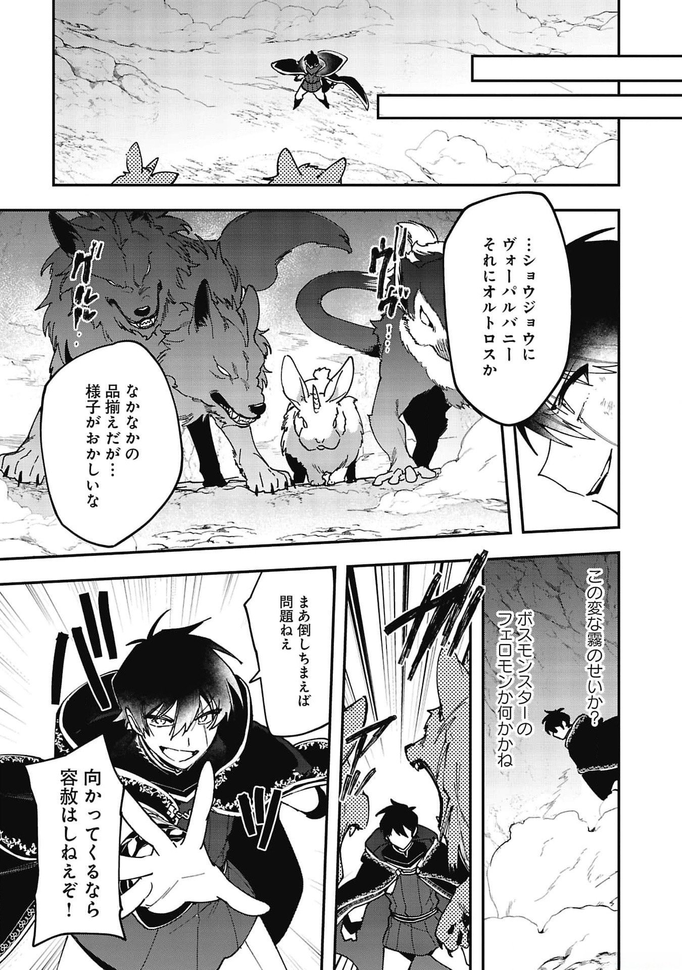 Tsuihou Saikyou Kuzu (?) Kenja no Henkyou Kosodate Slow Life - Chapter 6 - Page 13