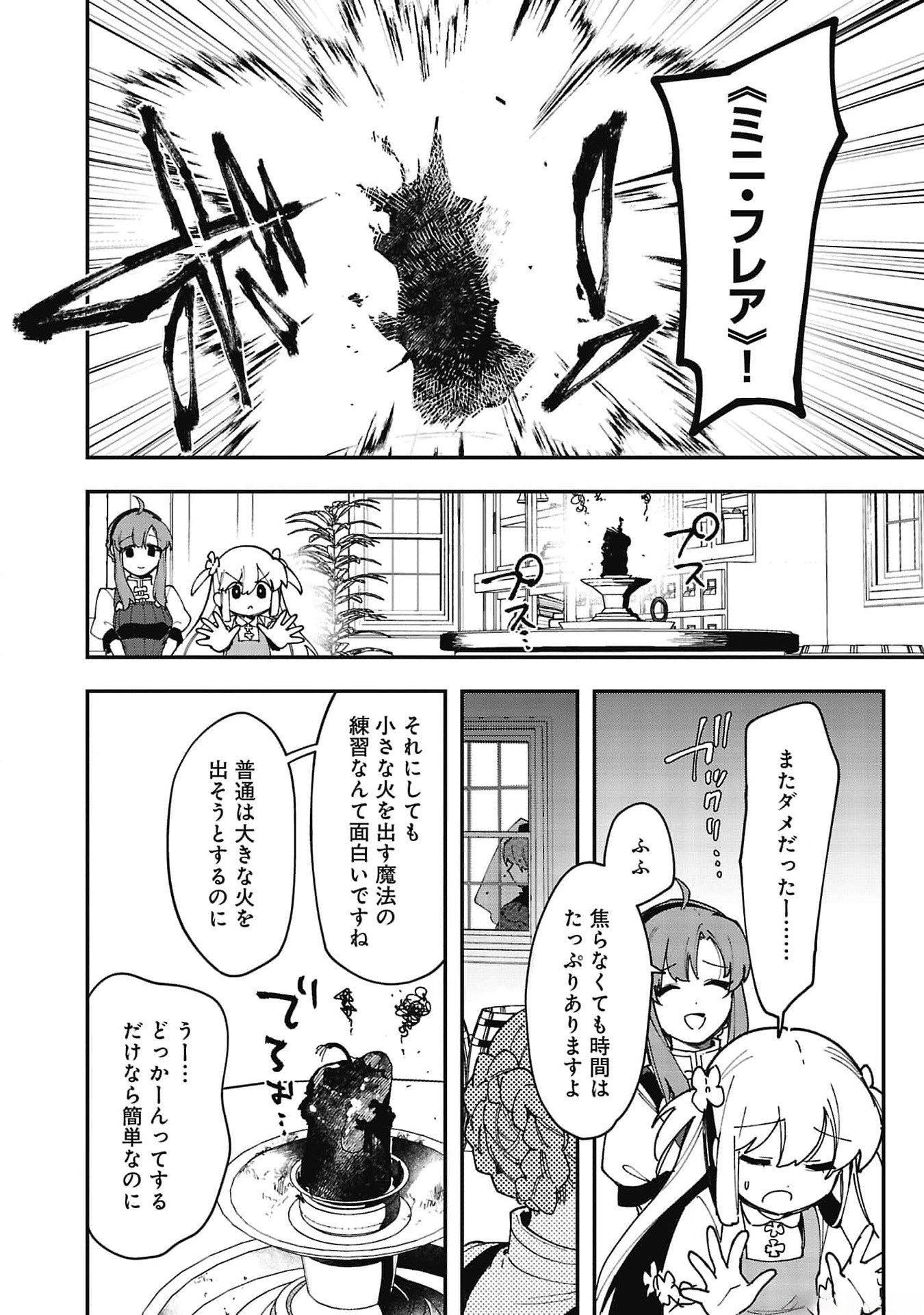 Tsuihou Saikyou Kuzu (?) Kenja no Henkyou Kosodate Slow Life - Chapter 6 - Page 14