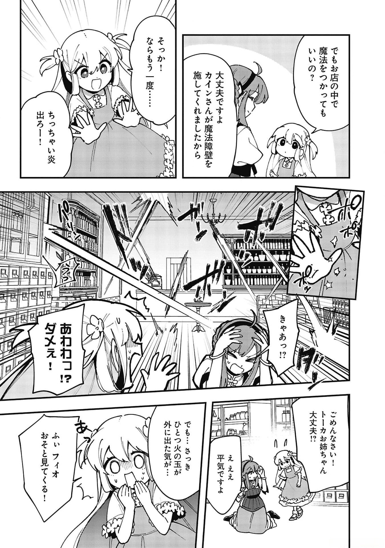 Tsuihou Saikyou Kuzu (?) Kenja no Henkyou Kosodate Slow Life - Chapter 6 - Page 15