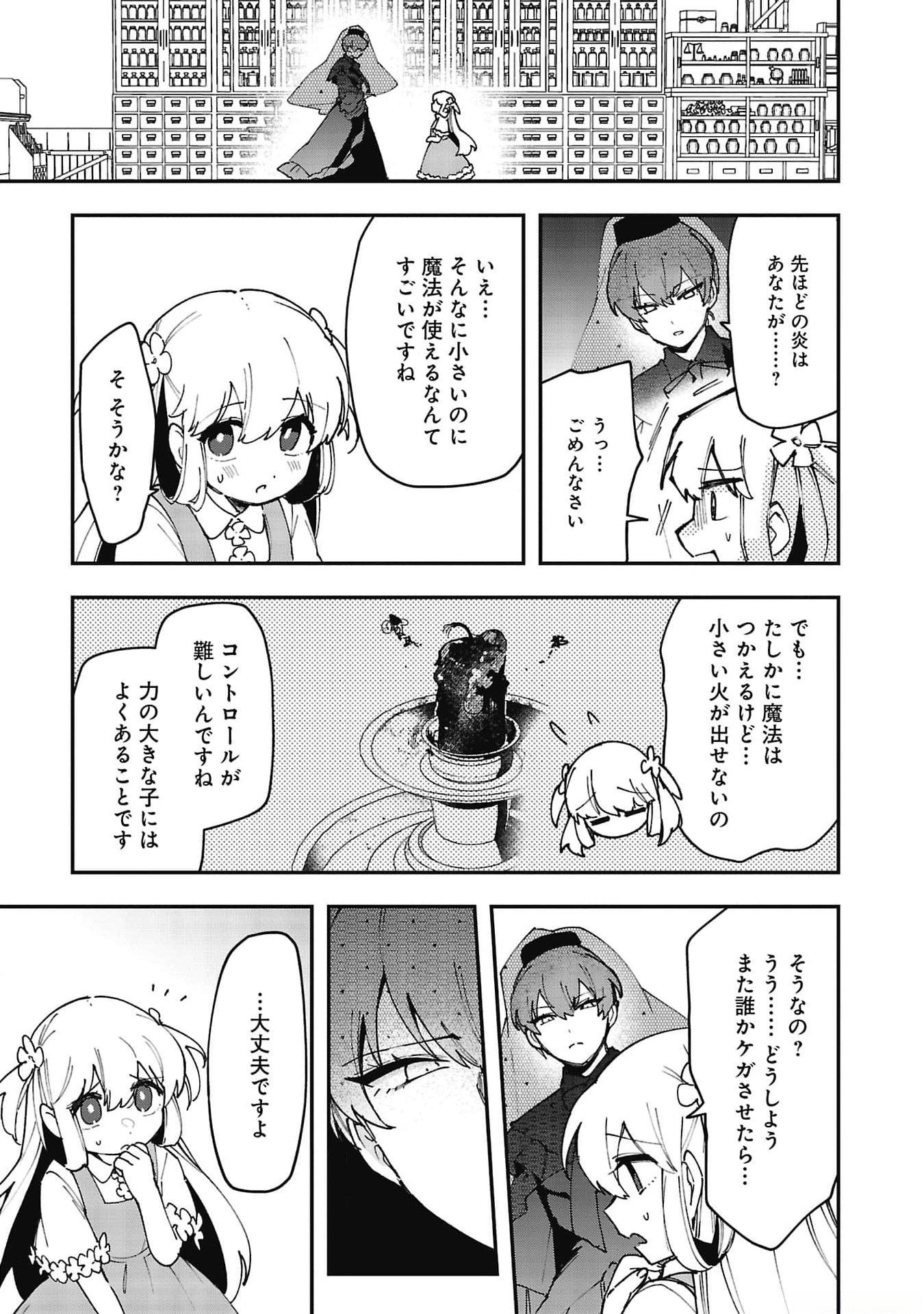 Tsuihou Saikyou Kuzu (?) Kenja no Henkyou Kosodate Slow Life - Chapter 6 - Page 17