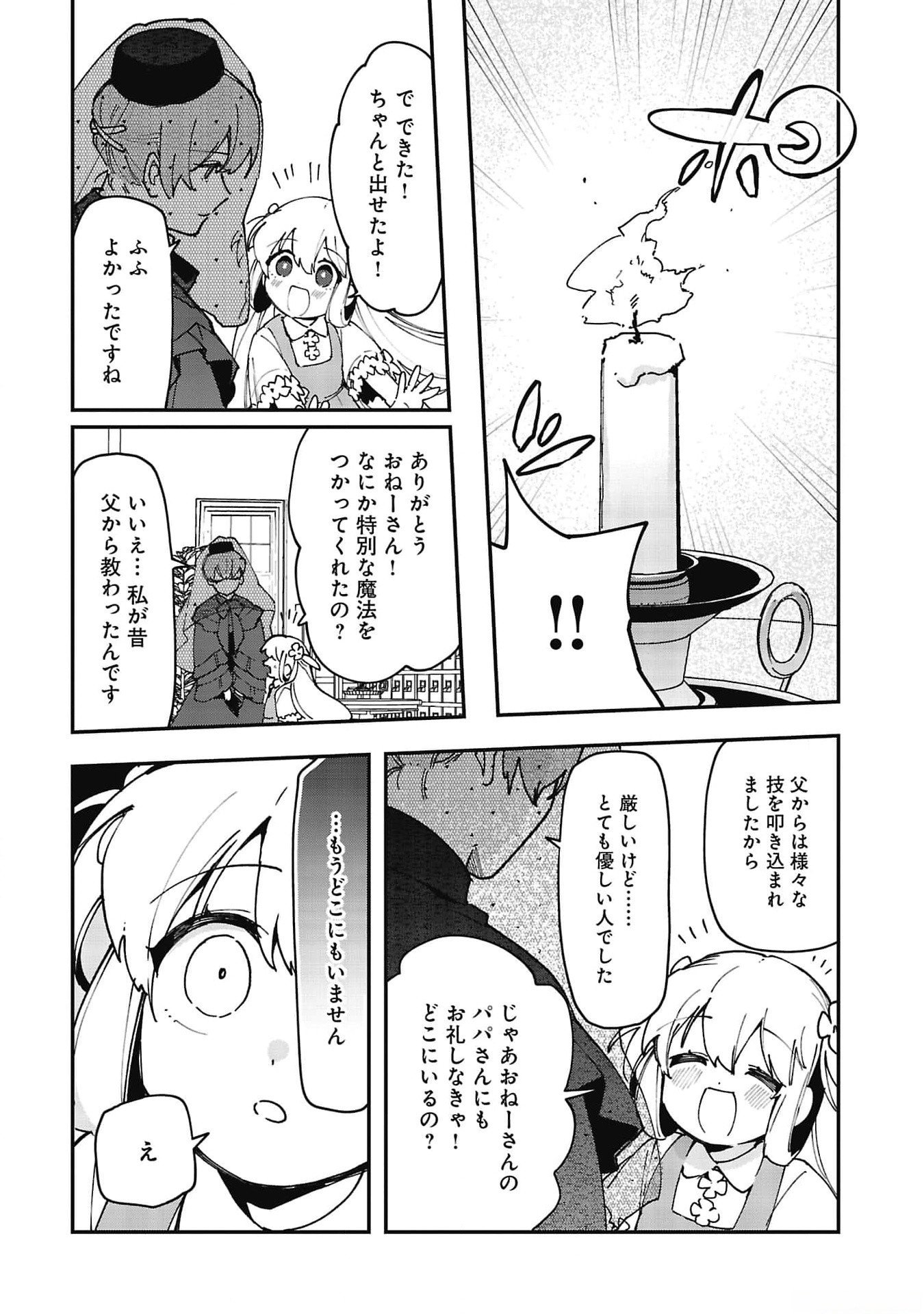 Tsuihou Saikyou Kuzu (?) Kenja no Henkyou Kosodate Slow Life - Chapter 6 - Page 19