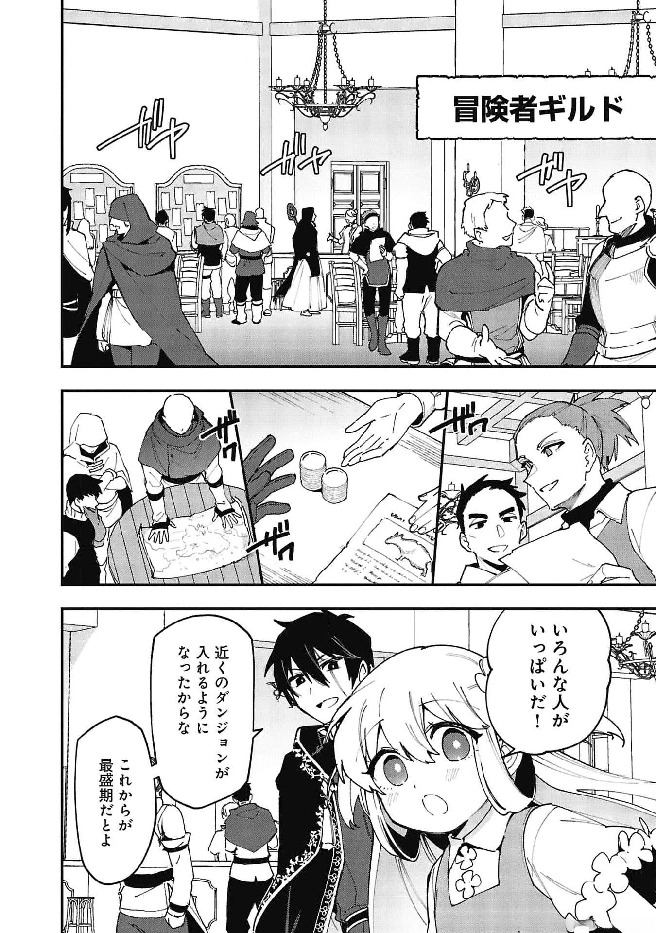 Tsuihou Saikyou Kuzu (?) Kenja no Henkyou Kosodate Slow Life - Chapter 6 - Page 2