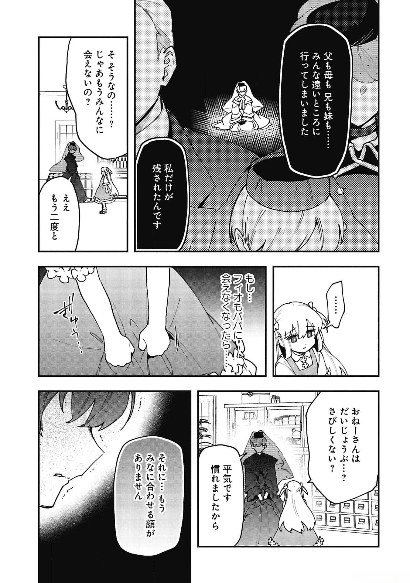 Tsuihou Saikyou Kuzu (?) Kenja no Henkyou Kosodate Slow Life - Chapter 6 - Page 20