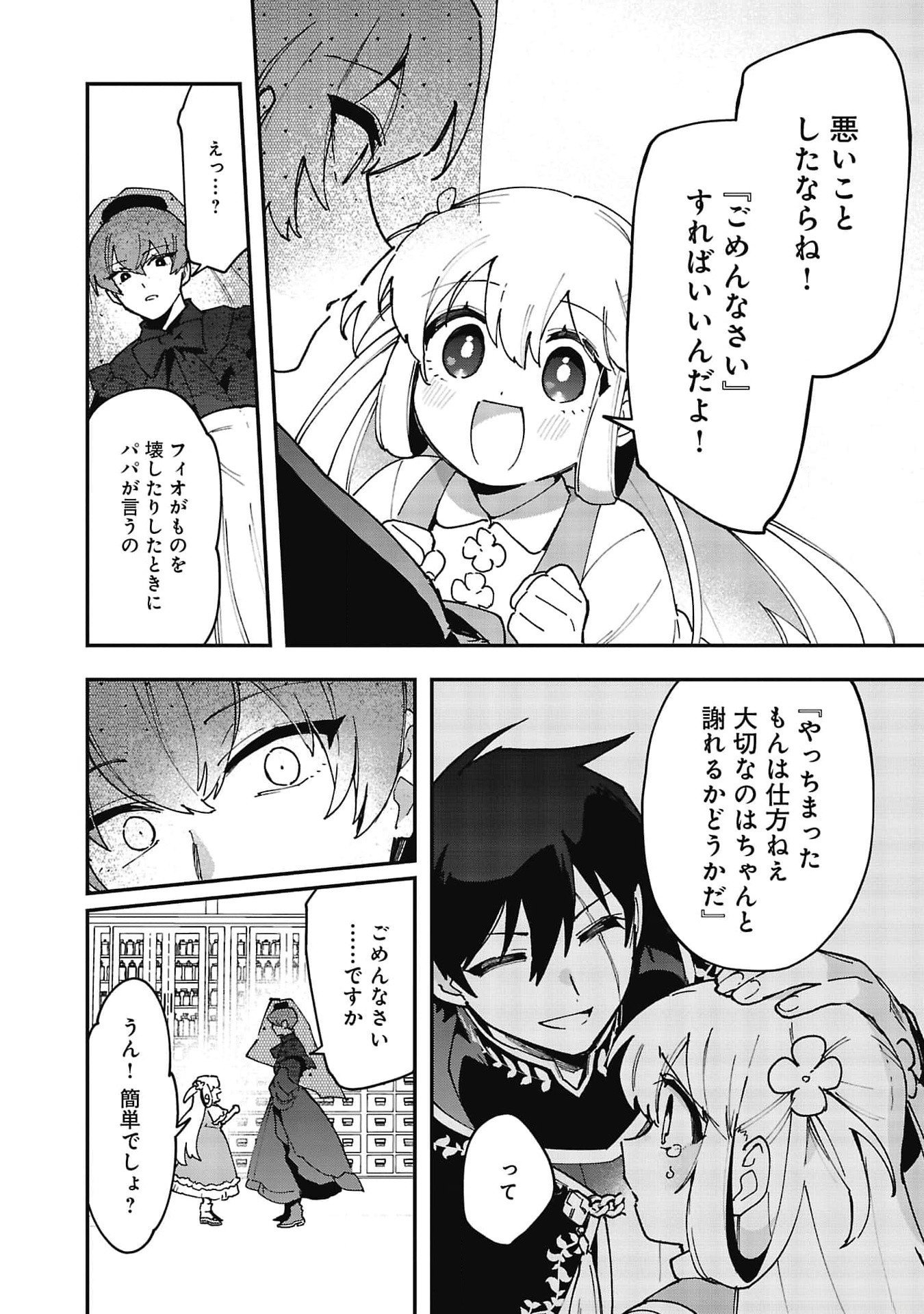 Tsuihou Saikyou Kuzu (?) Kenja no Henkyou Kosodate Slow Life - Chapter 6 - Page 22