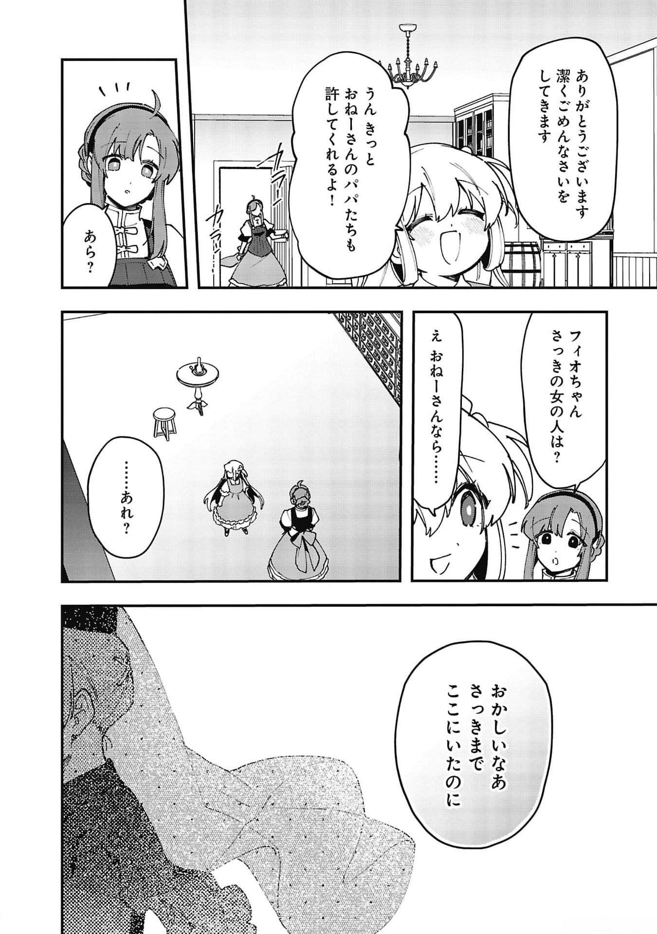 Tsuihou Saikyou Kuzu (?) Kenja no Henkyou Kosodate Slow Life - Chapter 6 - Page 24