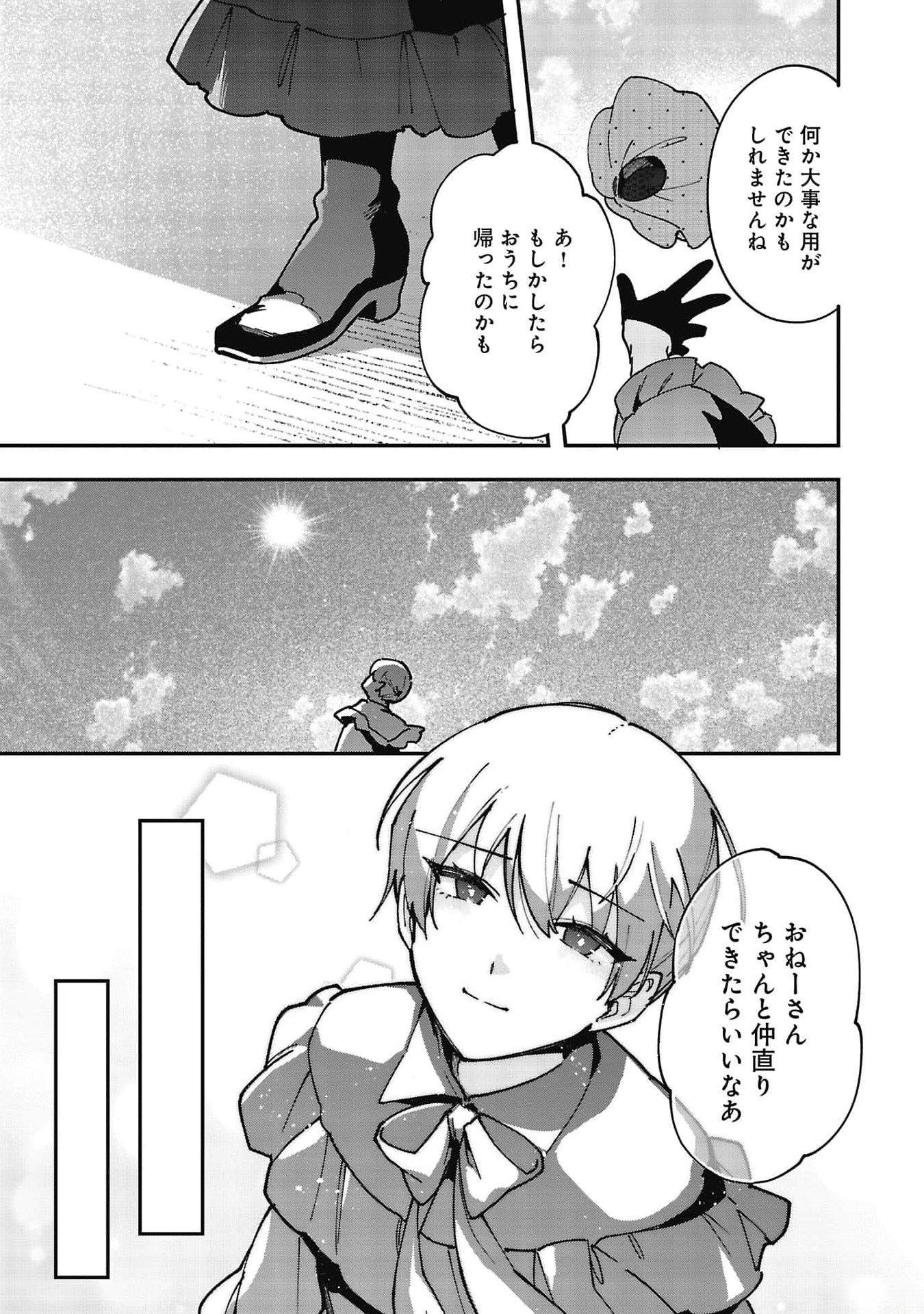 Tsuihou Saikyou Kuzu (?) Kenja no Henkyou Kosodate Slow Life - Chapter 6 - Page 25