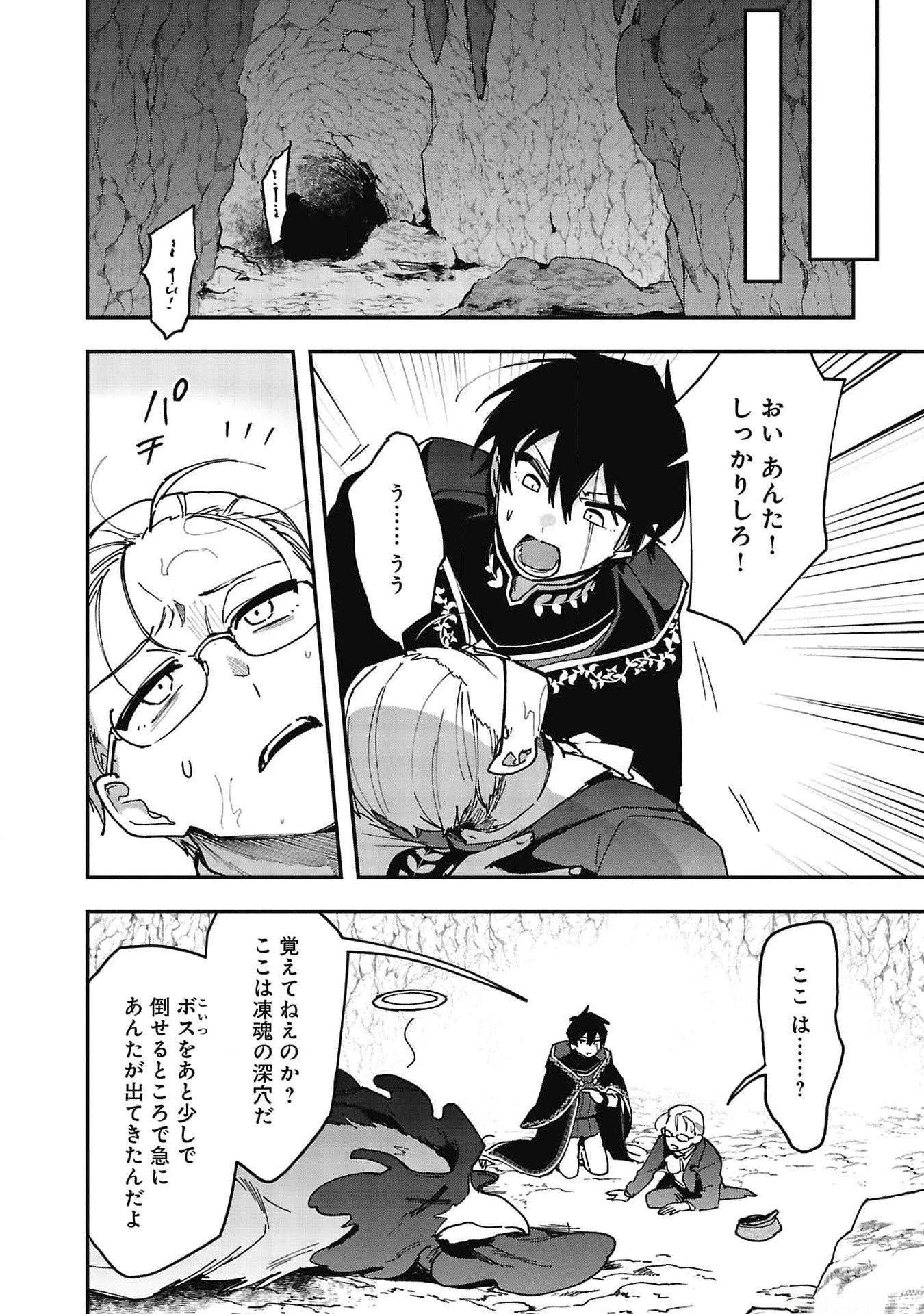 Tsuihou Saikyou Kuzu (?) Kenja no Henkyou Kosodate Slow Life - Chapter 6 - Page 26