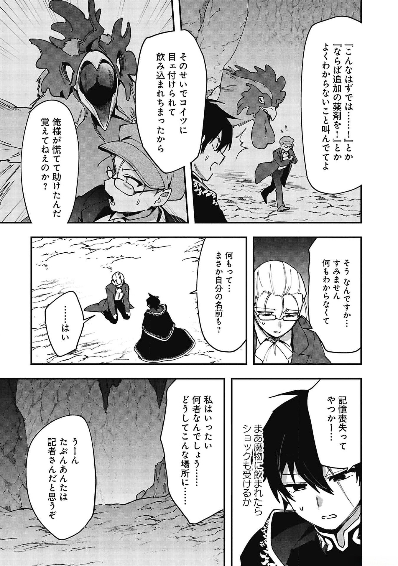 Tsuihou Saikyou Kuzu (?) Kenja no Henkyou Kosodate Slow Life - Chapter 6 - Page 27