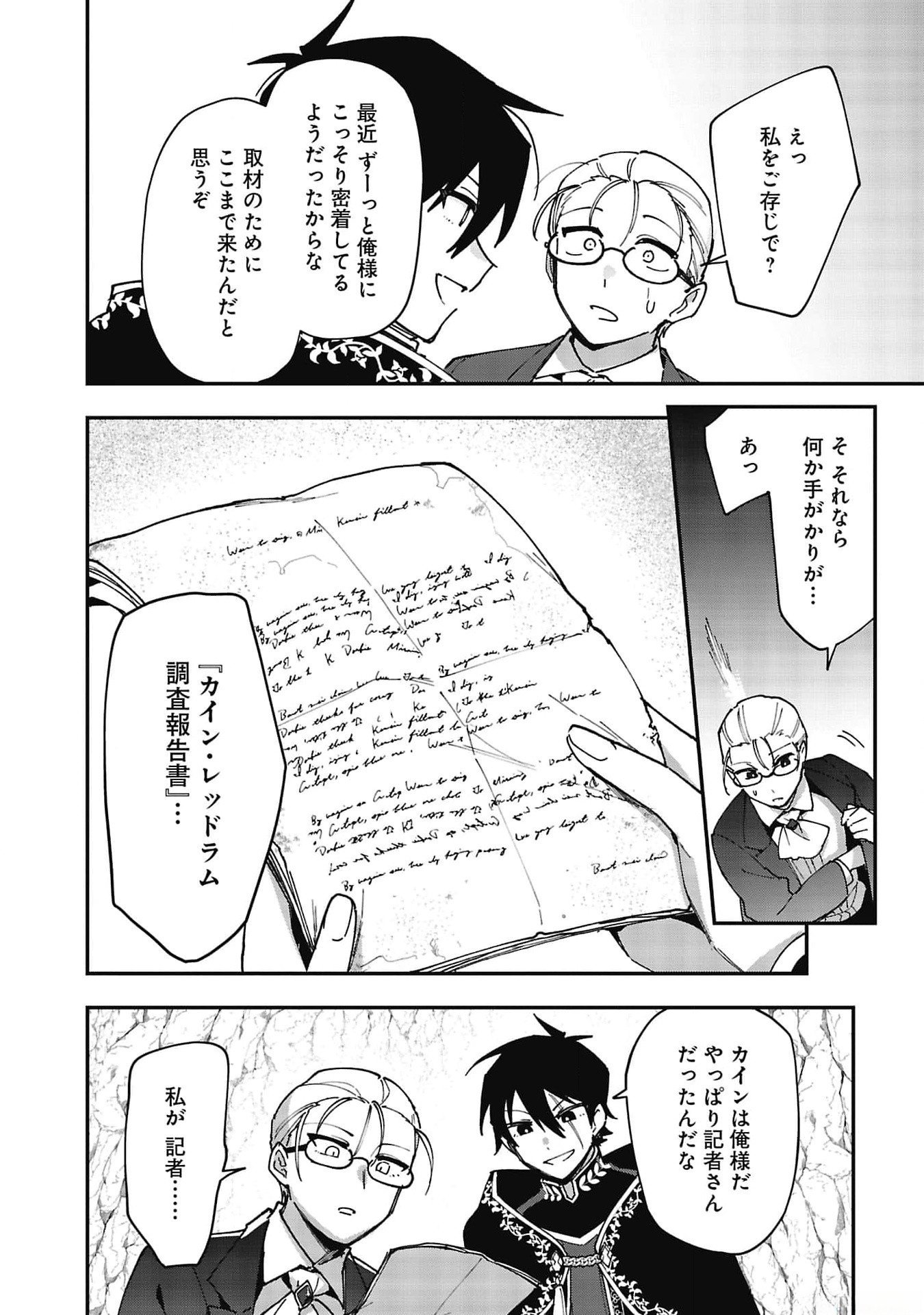 Tsuihou Saikyou Kuzu (?) Kenja no Henkyou Kosodate Slow Life - Chapter 6 - Page 28