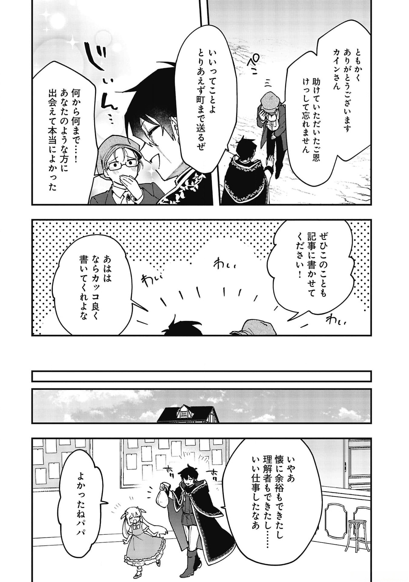 Tsuihou Saikyou Kuzu (?) Kenja no Henkyou Kosodate Slow Life - Chapter 6 - Page 29