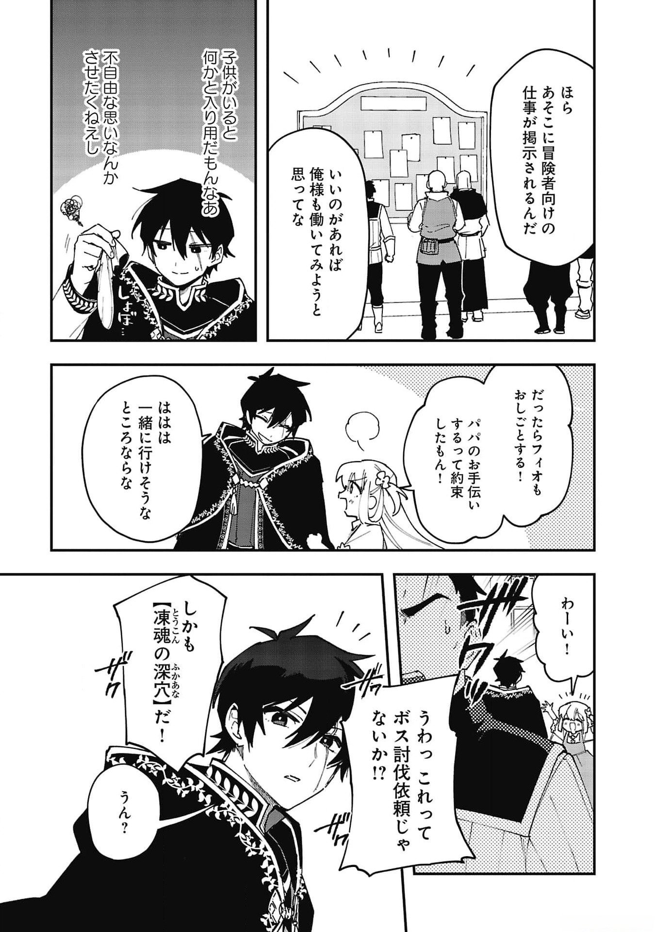 Tsuihou Saikyou Kuzu (?) Kenja no Henkyou Kosodate Slow Life - Chapter 6 - Page 3