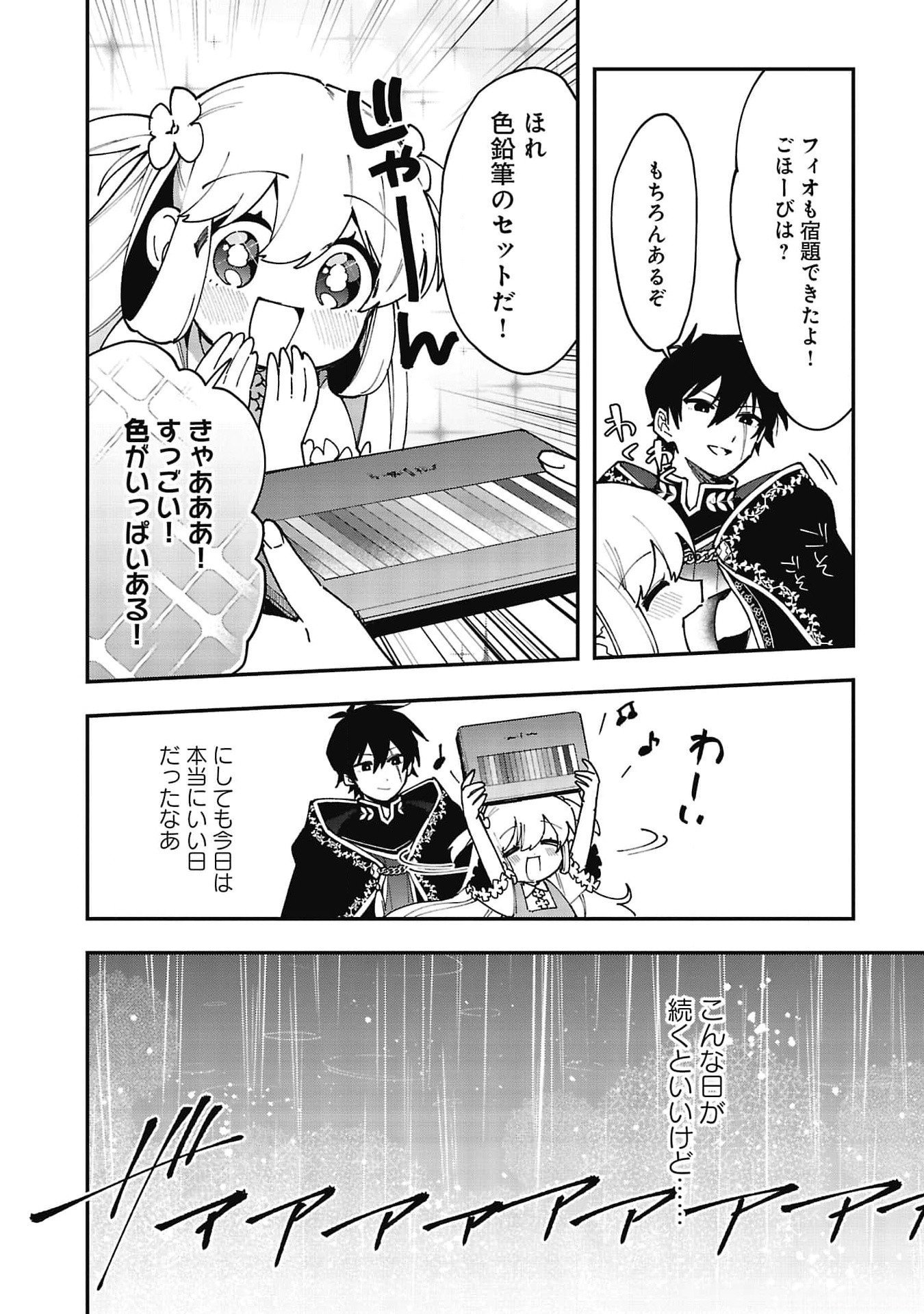 Tsuihou Saikyou Kuzu (?) Kenja no Henkyou Kosodate Slow Life - Chapter 6 - Page 30