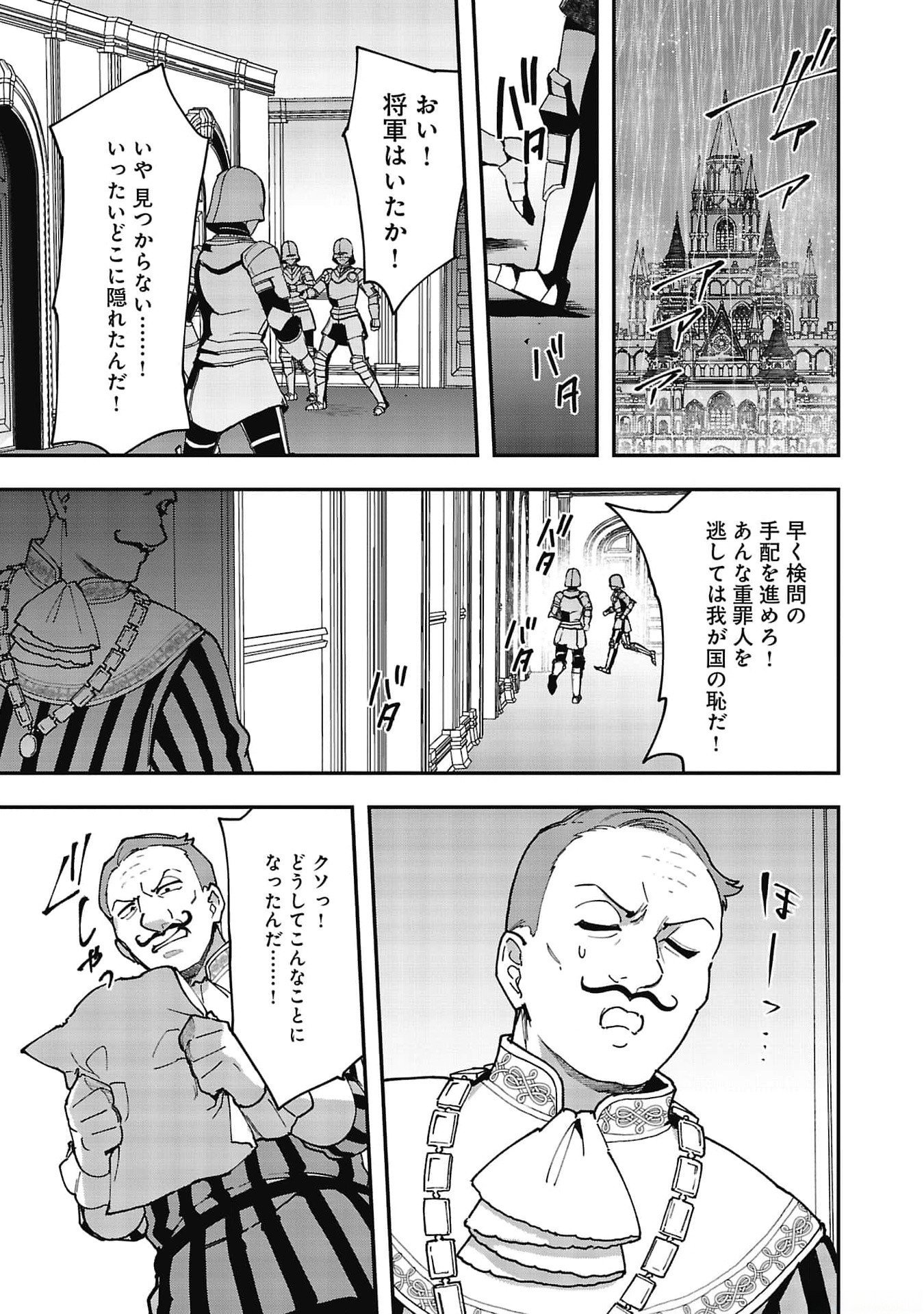 Tsuihou Saikyou Kuzu (?) Kenja no Henkyou Kosodate Slow Life - Chapter 6 - Page 31