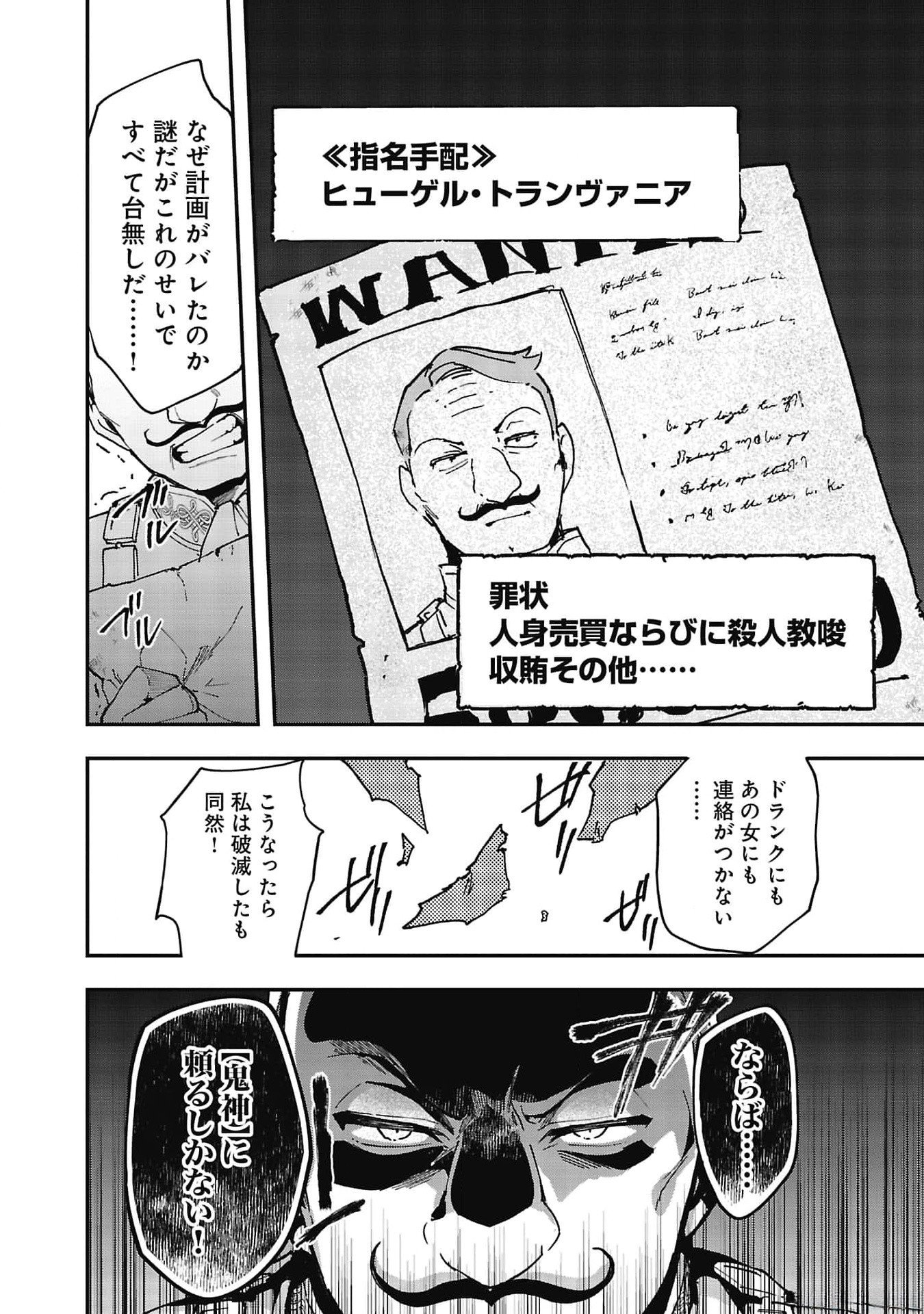 Tsuihou Saikyou Kuzu (?) Kenja no Henkyou Kosodate Slow Life - Chapter 6 - Page 32