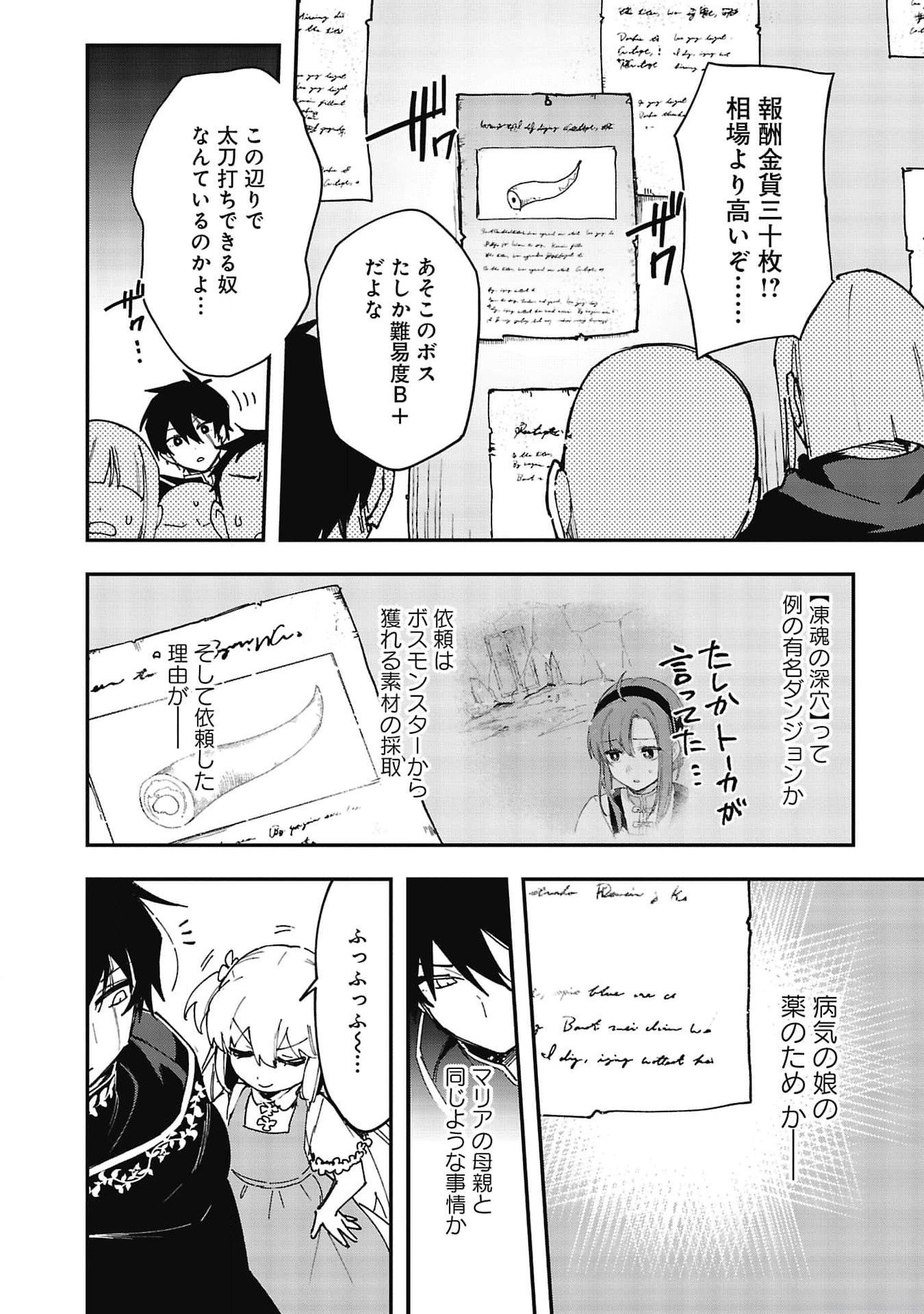 Tsuihou Saikyou Kuzu (?) Kenja no Henkyou Kosodate Slow Life - Chapter 6 - Page 4