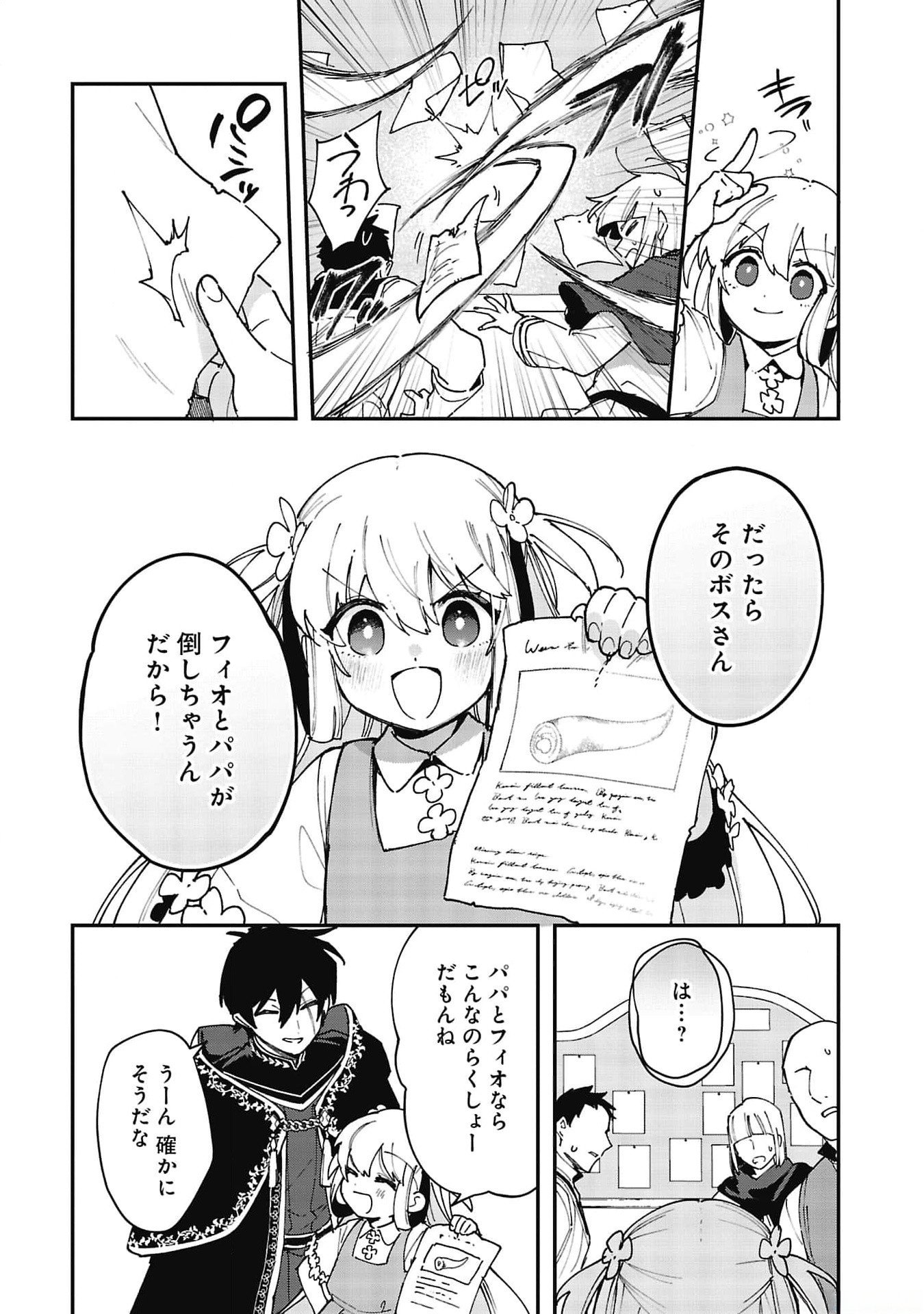 Tsuihou Saikyou Kuzu (?) Kenja no Henkyou Kosodate Slow Life - Chapter 6 - Page 5