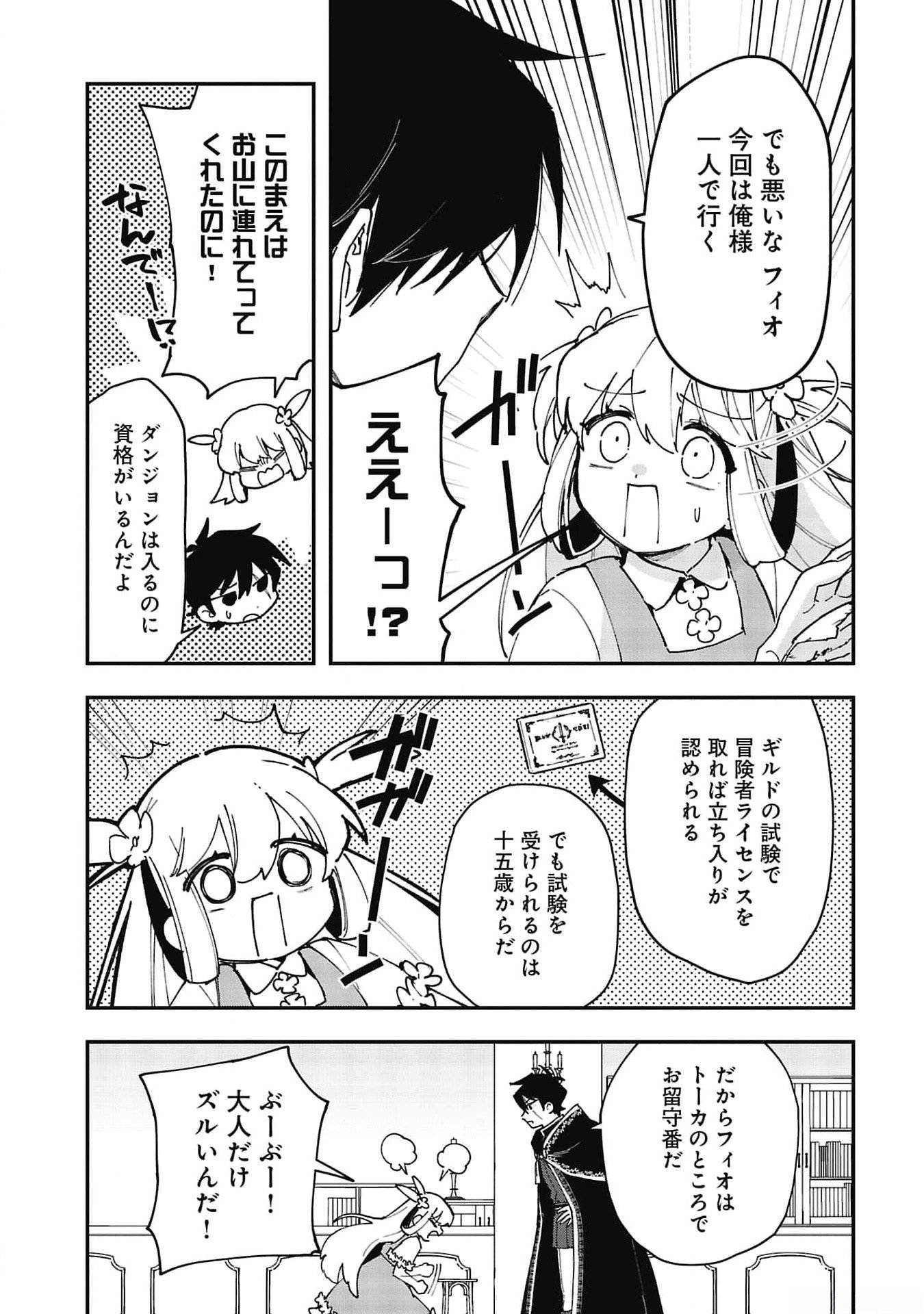 Tsuihou Saikyou Kuzu (?) Kenja no Henkyou Kosodate Slow Life - Chapter 6 - Page 6