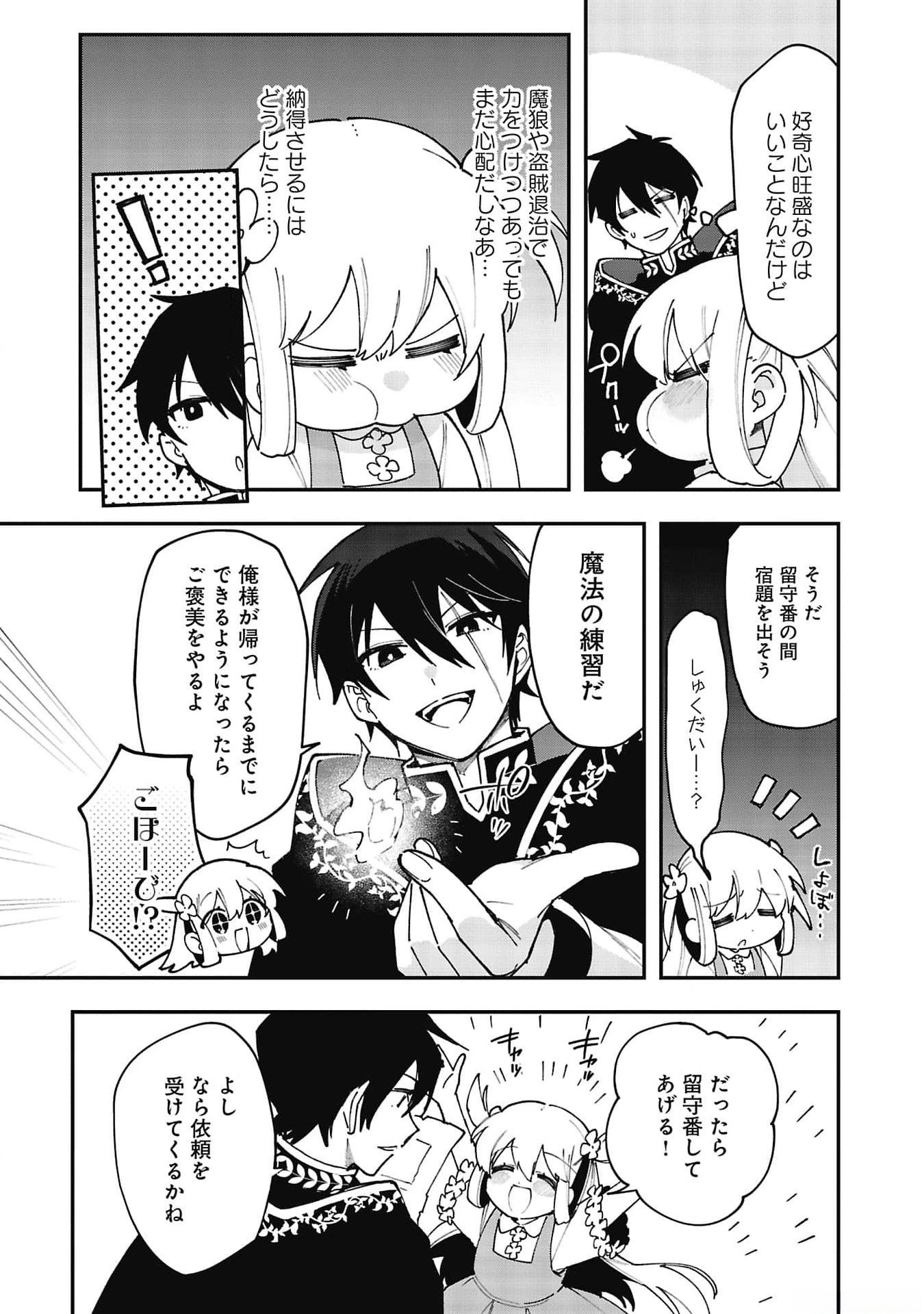 Tsuihou Saikyou Kuzu (?) Kenja no Henkyou Kosodate Slow Life - Chapter 6 - Page 7