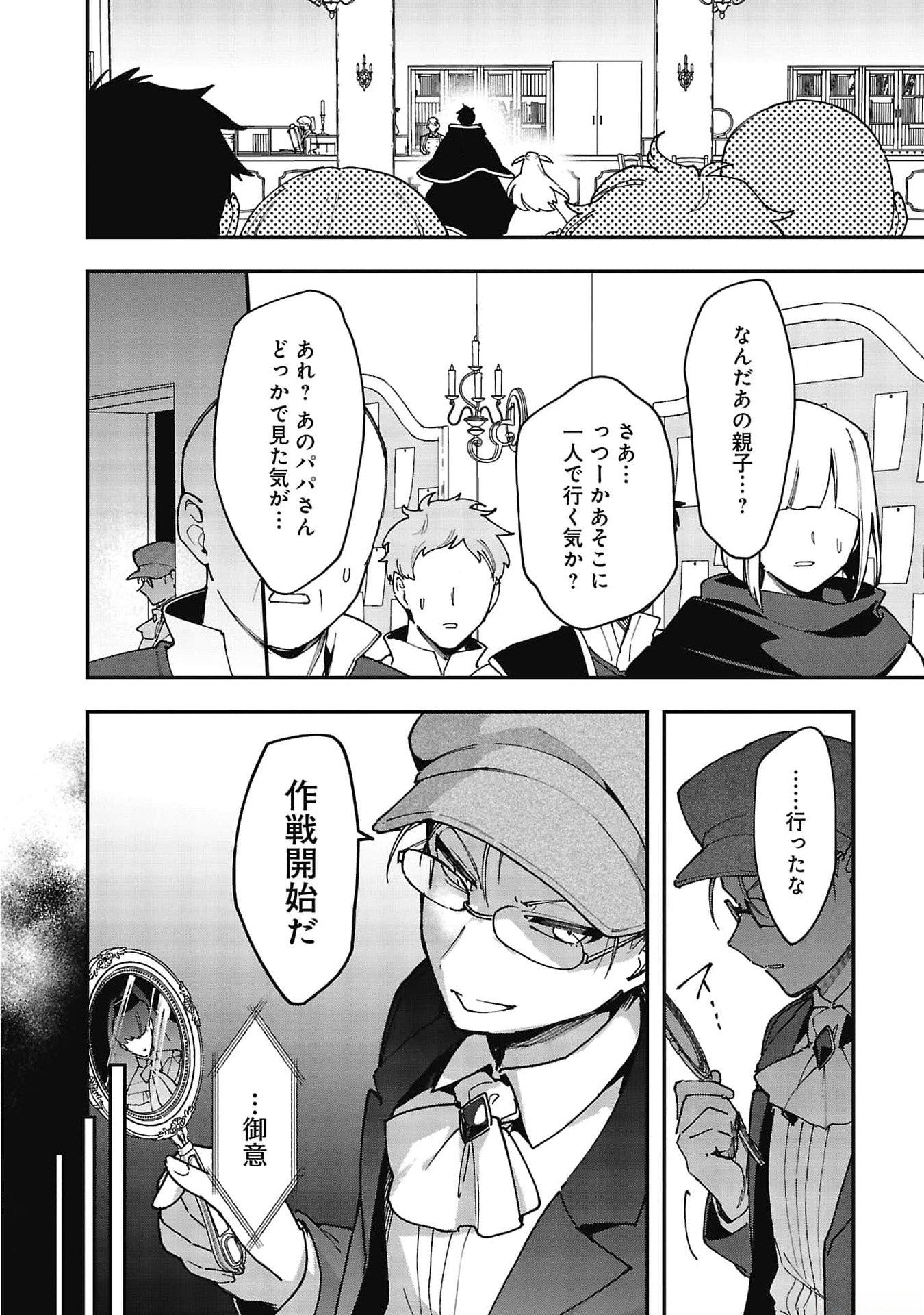 Tsuihou Saikyou Kuzu (?) Kenja no Henkyou Kosodate Slow Life - Chapter 6 - Page 8