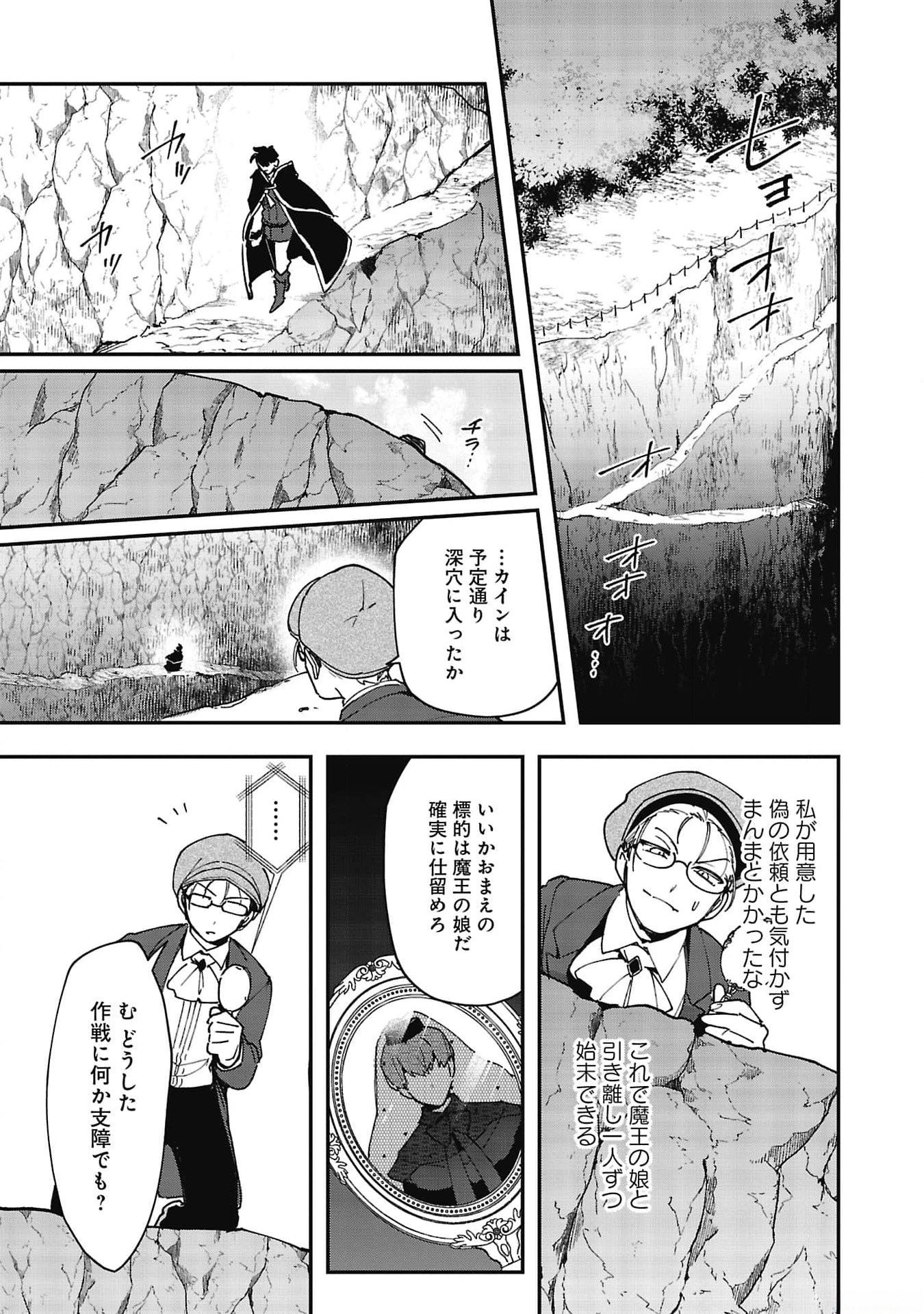 Tsuihou Saikyou Kuzu (?) Kenja no Henkyou Kosodate Slow Life - Chapter 6 - Page 9