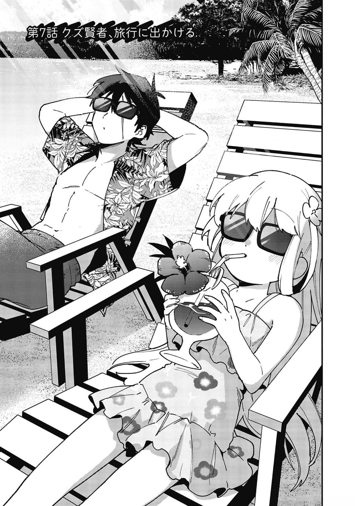 Tsuihou Saikyou Kuzu (?) Kenja no Henkyou Kosodate Slow Life - Chapter 7 - Page 1