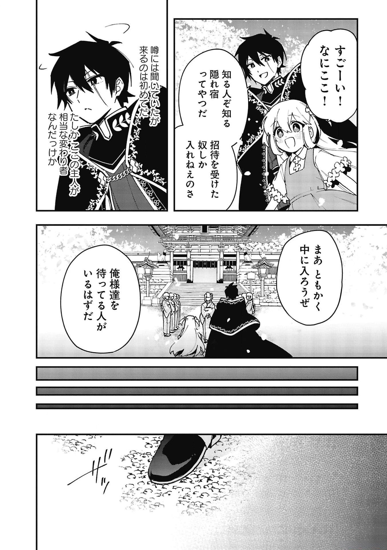 Tsuihou Saikyou Kuzu (?) Kenja no Henkyou Kosodate Slow Life - Chapter 7 - Page 10