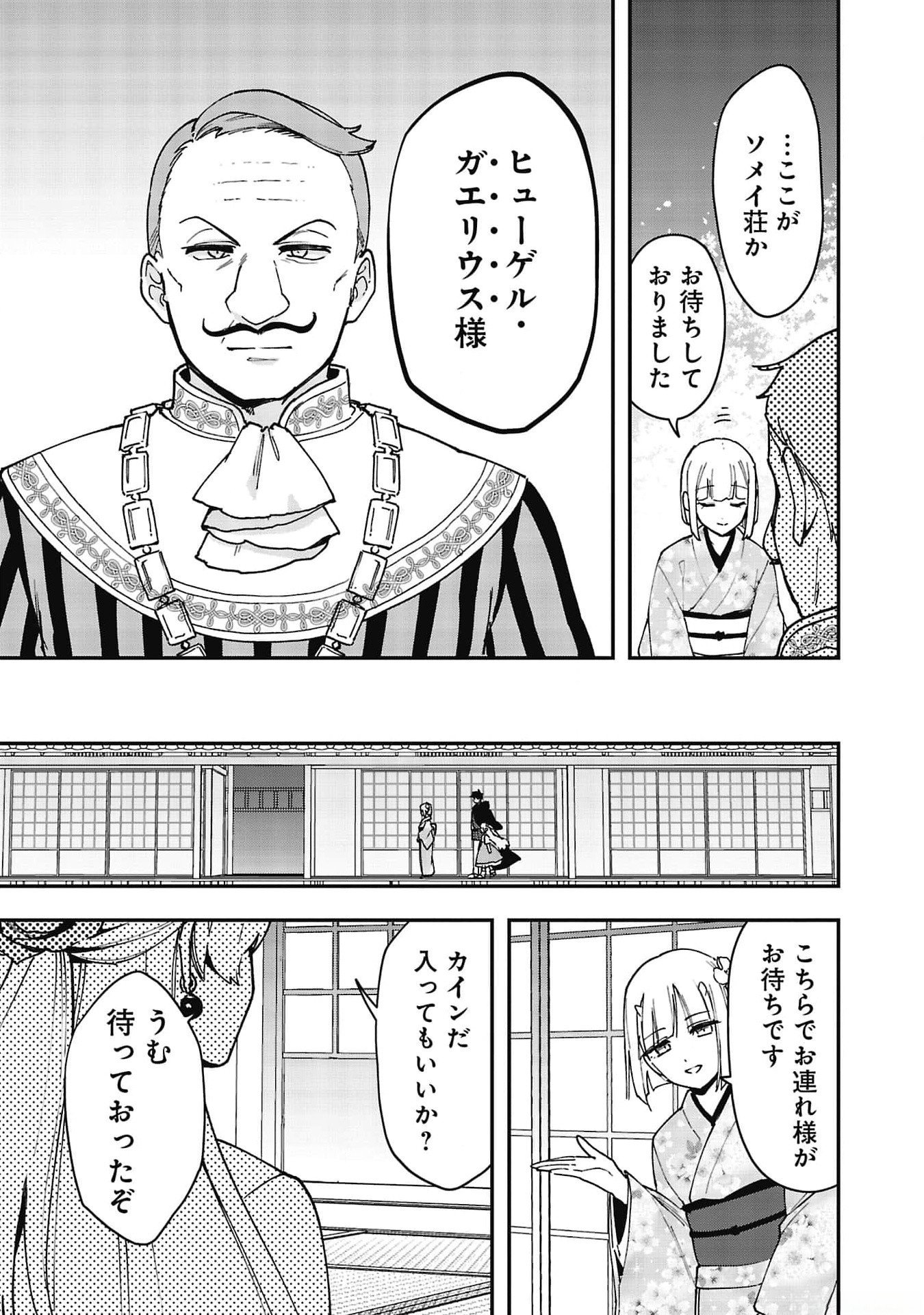 Tsuihou Saikyou Kuzu (?) Kenja no Henkyou Kosodate Slow Life - Chapter 7 - Page 11