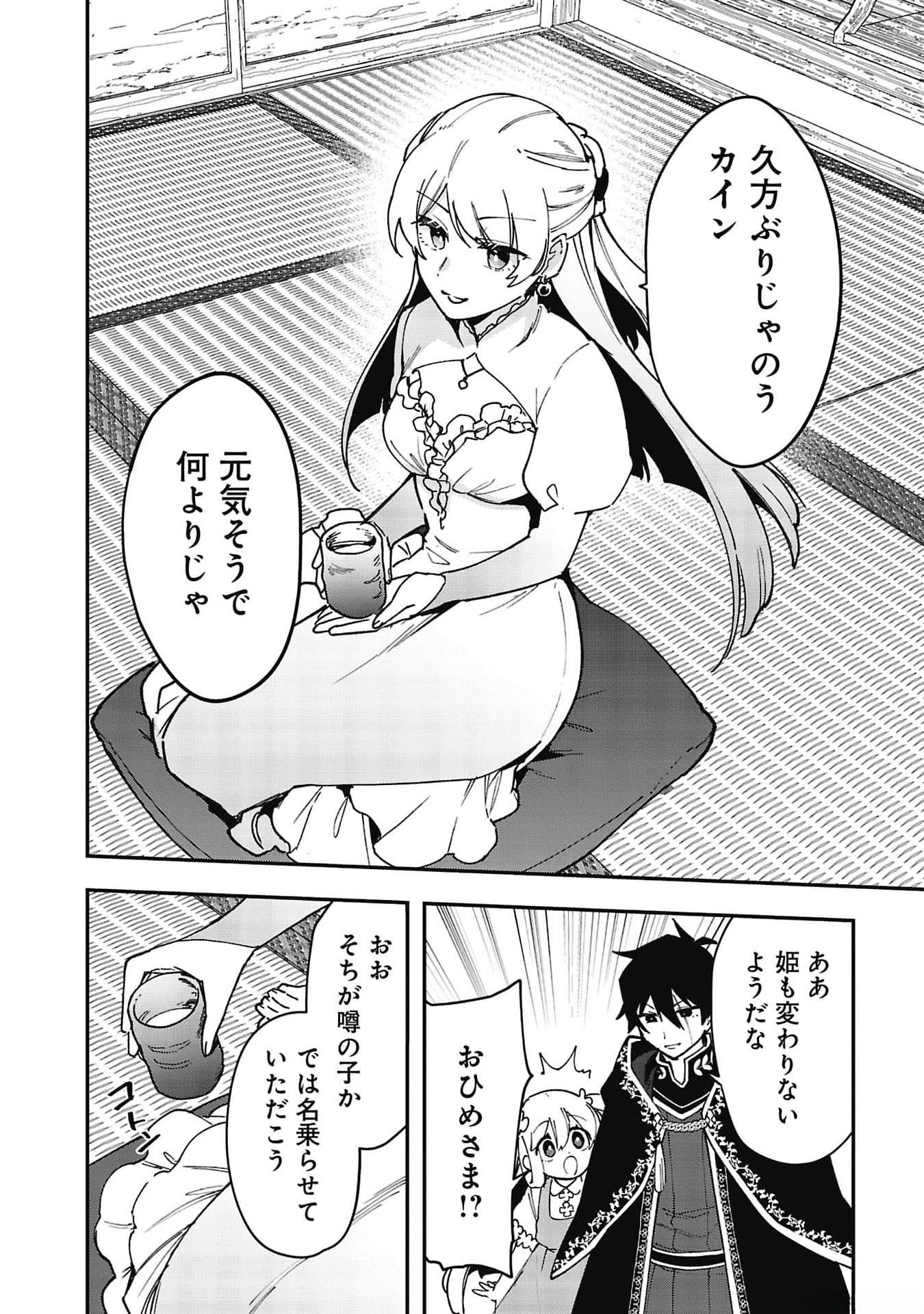 Tsuihou Saikyou Kuzu (?) Kenja no Henkyou Kosodate Slow Life - Chapter 7 - Page 12