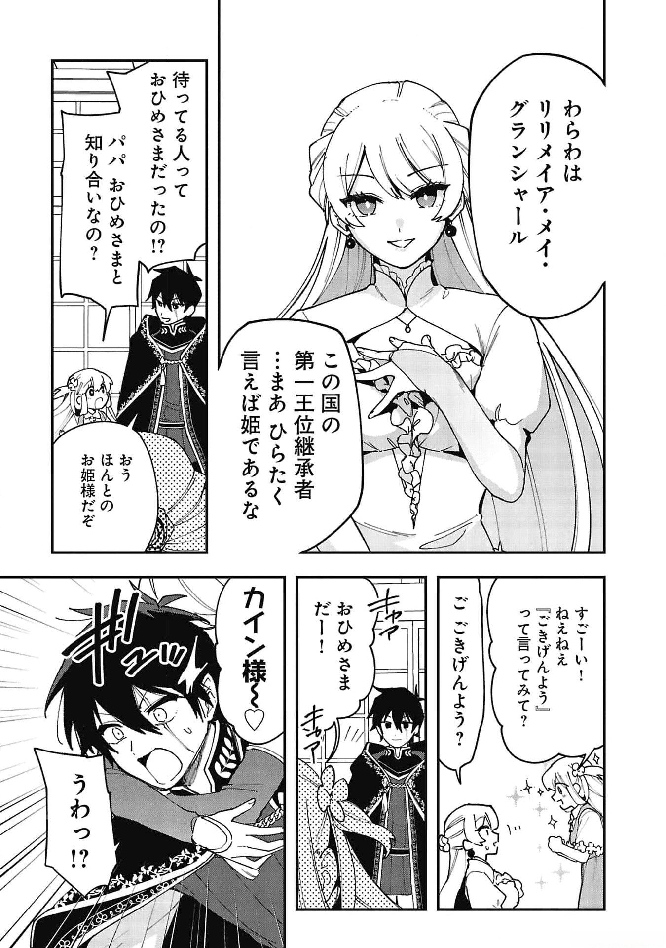 Tsuihou Saikyou Kuzu (?) Kenja no Henkyou Kosodate Slow Life - Chapter 7 - Page 13