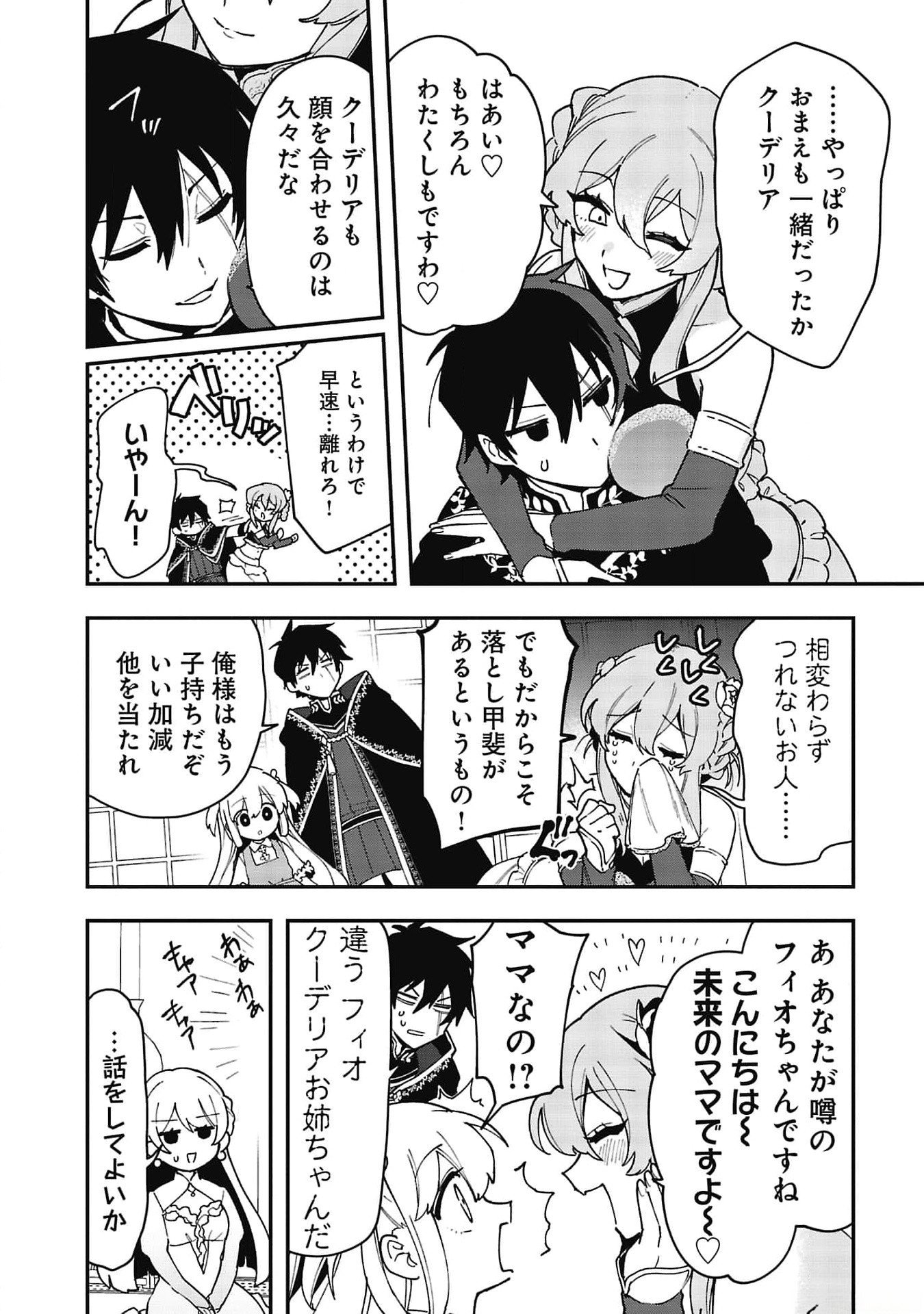 Tsuihou Saikyou Kuzu (?) Kenja no Henkyou Kosodate Slow Life - Chapter 7 - Page 14