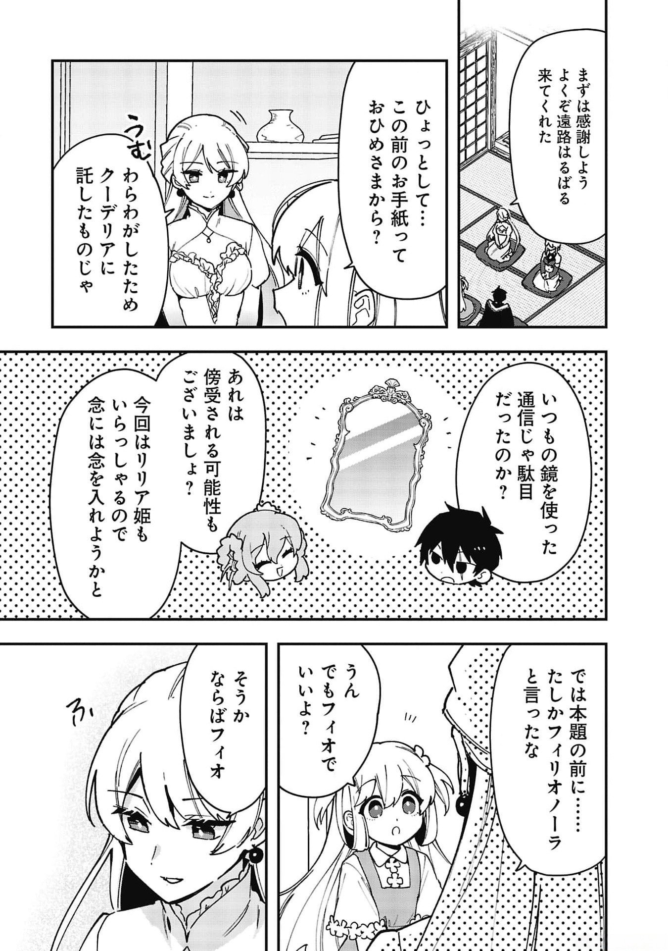 Tsuihou Saikyou Kuzu (?) Kenja no Henkyou Kosodate Slow Life - Chapter 7 - Page 15