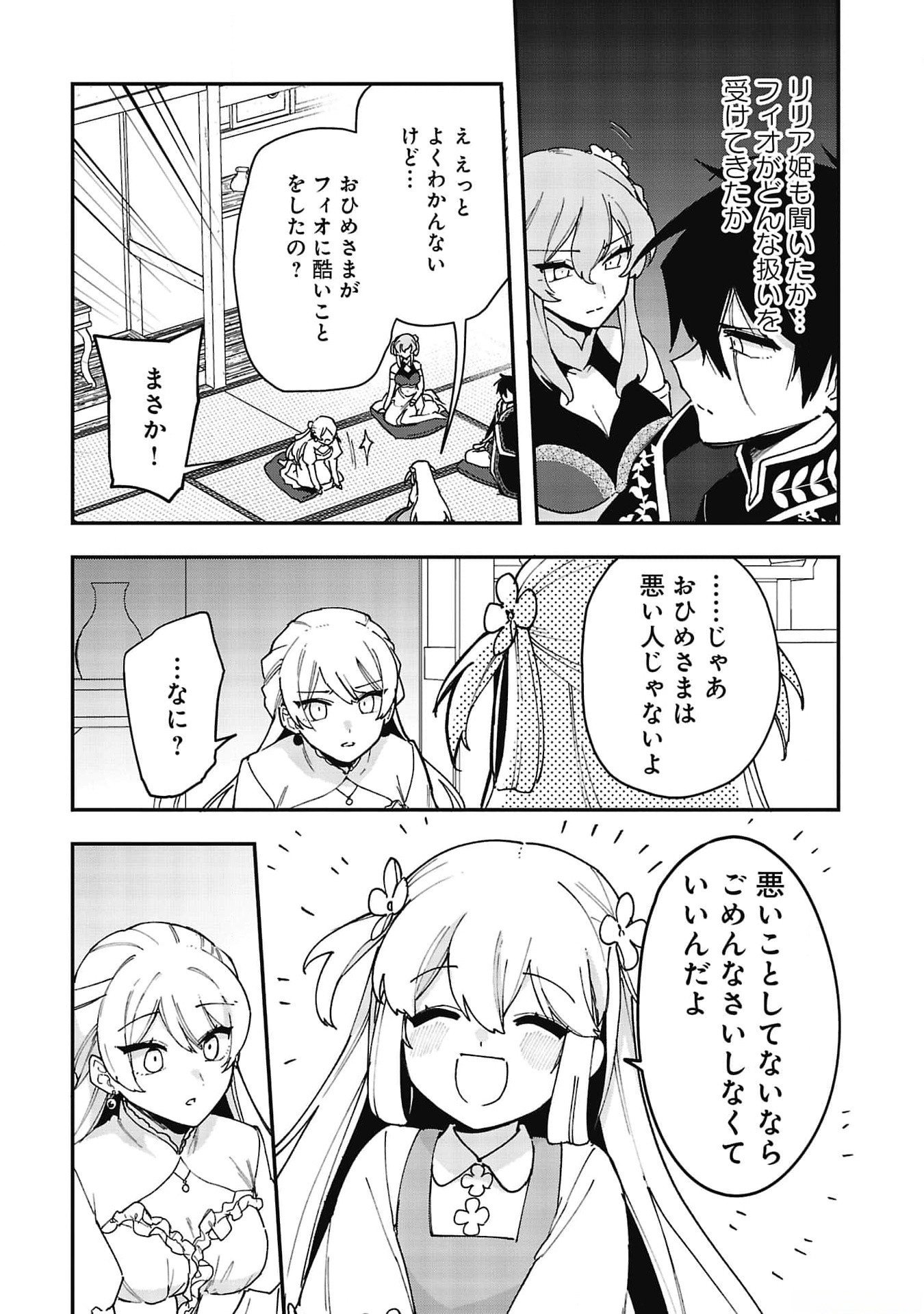 Tsuihou Saikyou Kuzu (?) Kenja no Henkyou Kosodate Slow Life - Chapter 7 - Page 17