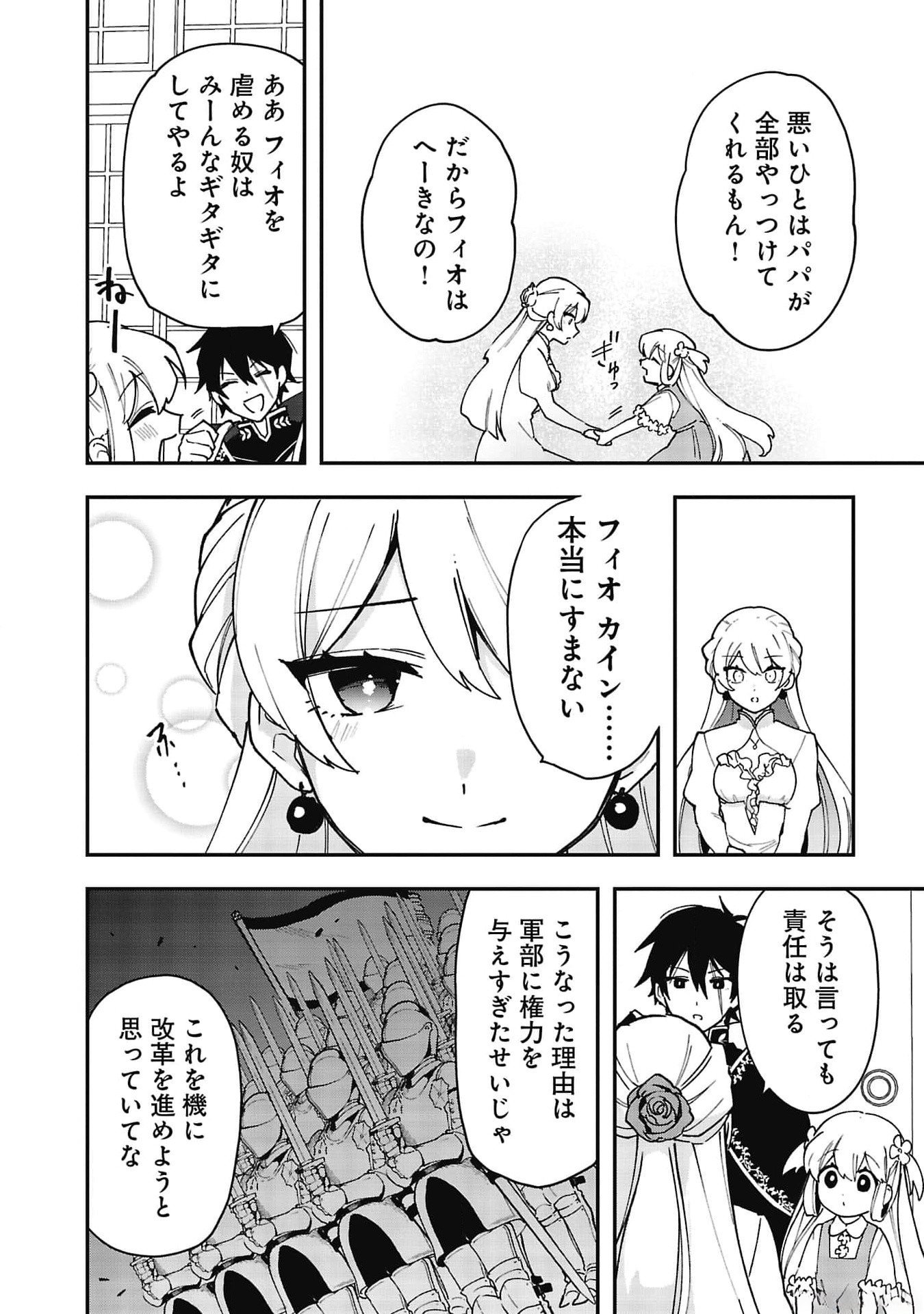 Tsuihou Saikyou Kuzu (?) Kenja no Henkyou Kosodate Slow Life - Chapter 7 - Page 18