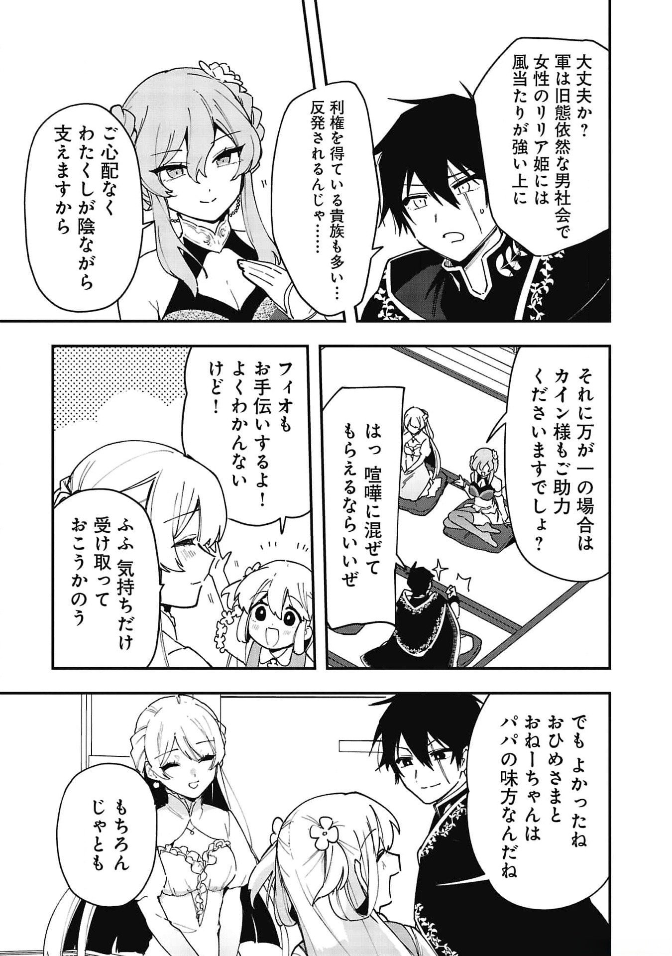 Tsuihou Saikyou Kuzu (?) Kenja no Henkyou Kosodate Slow Life - Chapter 7 - Page 19