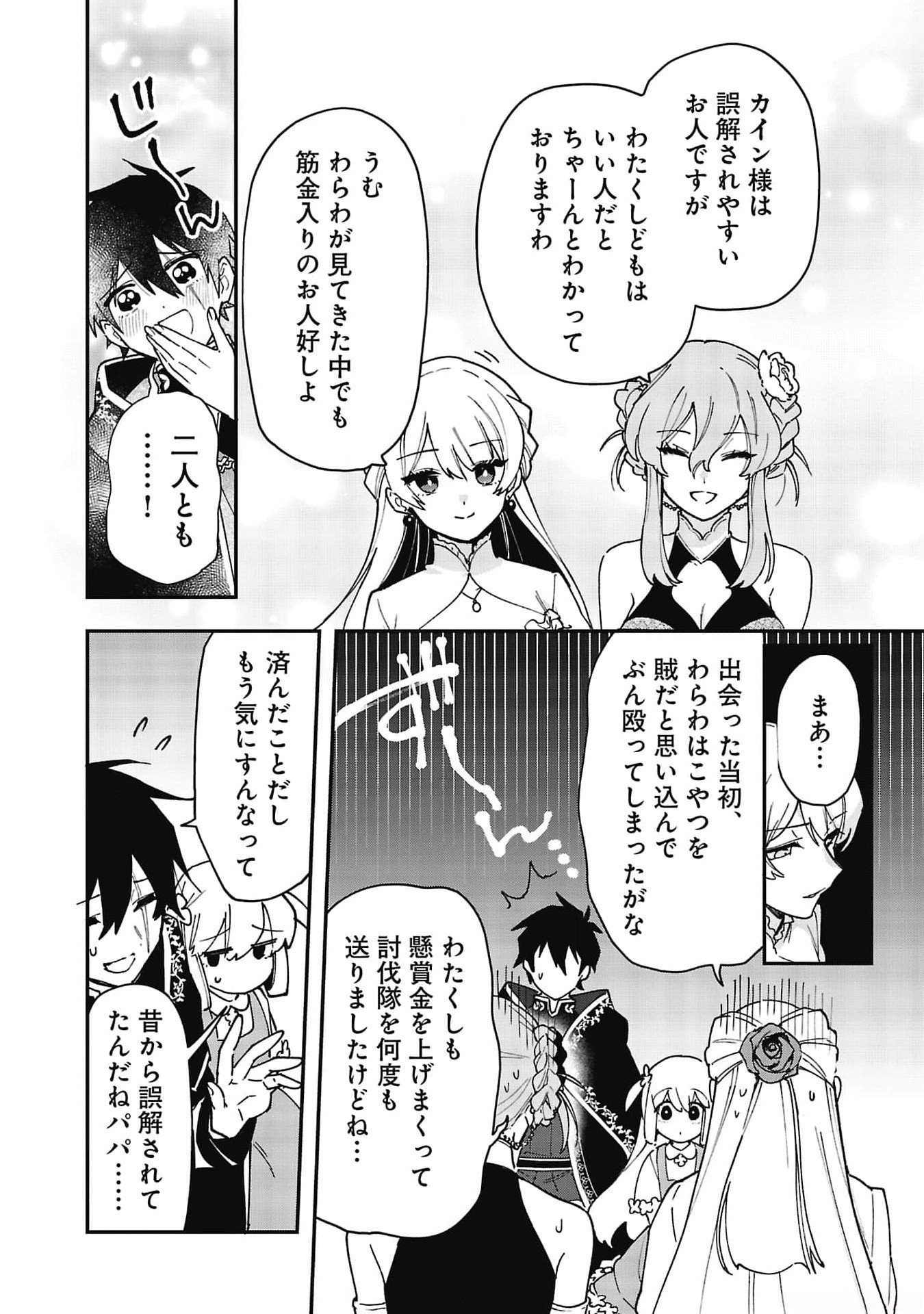 Tsuihou Saikyou Kuzu (?) Kenja no Henkyou Kosodate Slow Life - Chapter 7 - Page 20